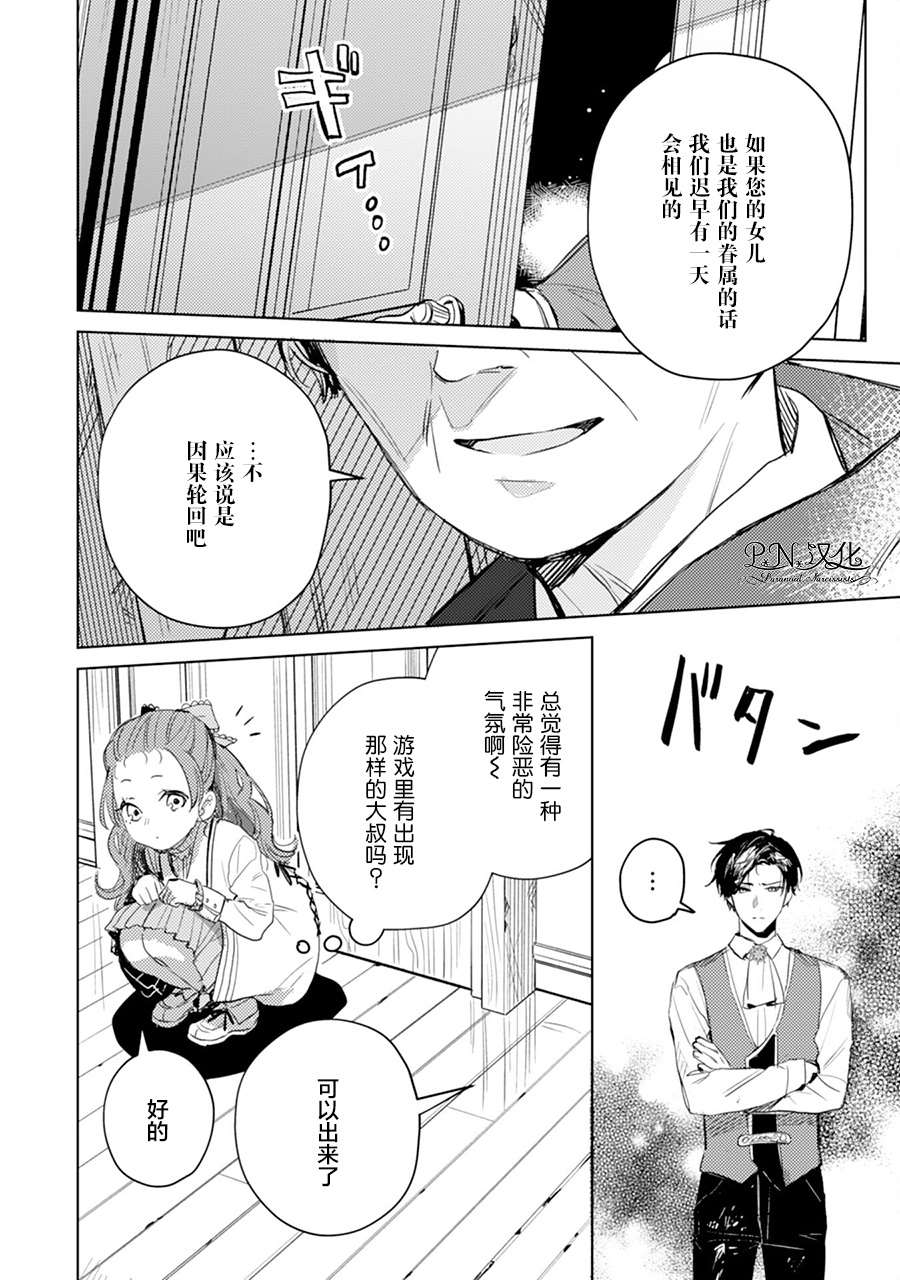 《转生恶役幼女成为了恐怖爸爸的爱女》漫画最新章节第6话免费下拉式在线观看章节第【6】张图片