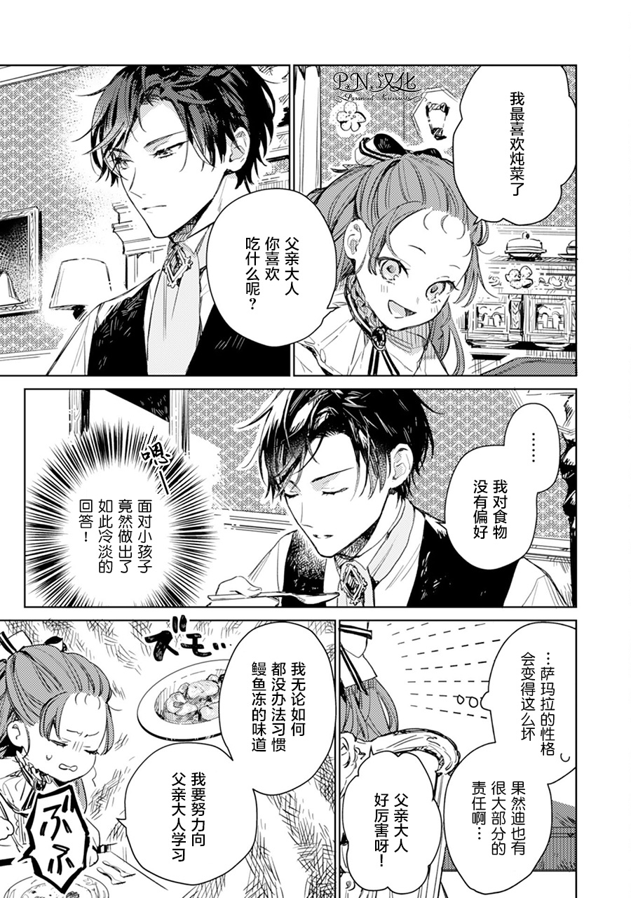 《转生恶役幼女成为了恐怖爸爸的爱女》漫画最新章节第2话免费下拉式在线观看章节第【3】张图片
