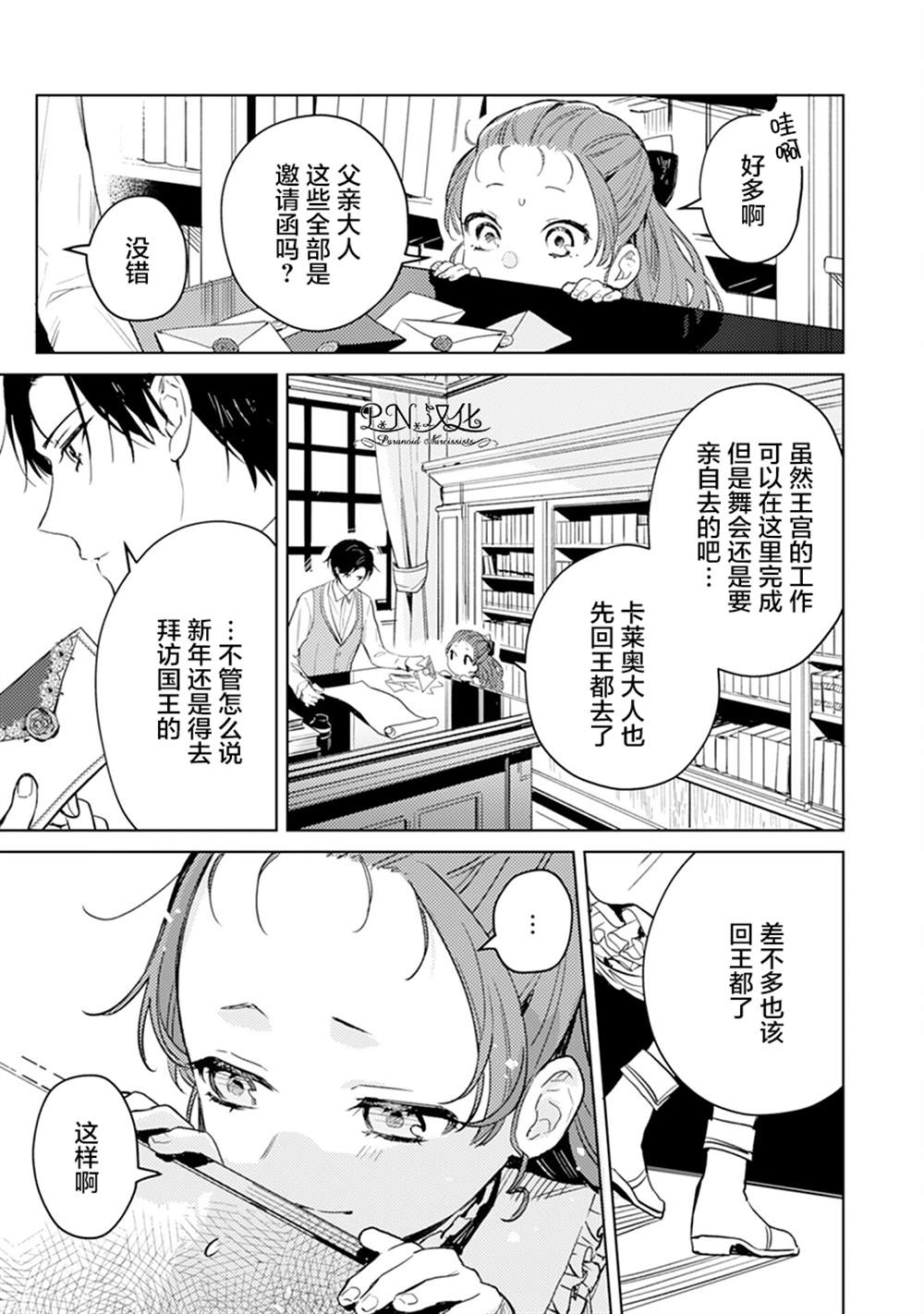 《转生恶役幼女成为了恐怖爸爸的爱女》漫画最新章节第5话免费下拉式在线观看章节第【3】张图片