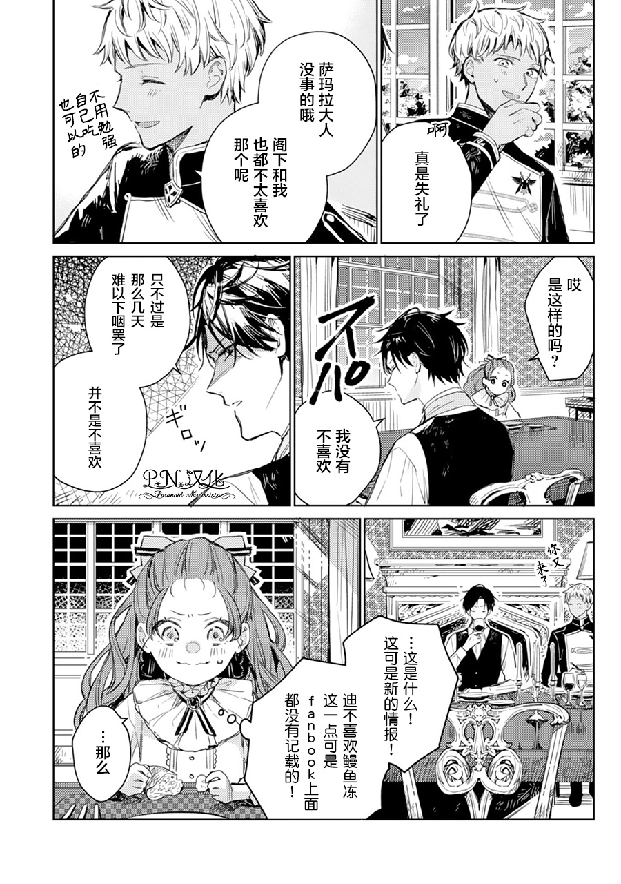《转生恶役幼女成为了恐怖爸爸的爱女》漫画最新章节第2话免费下拉式在线观看章节第【4】张图片