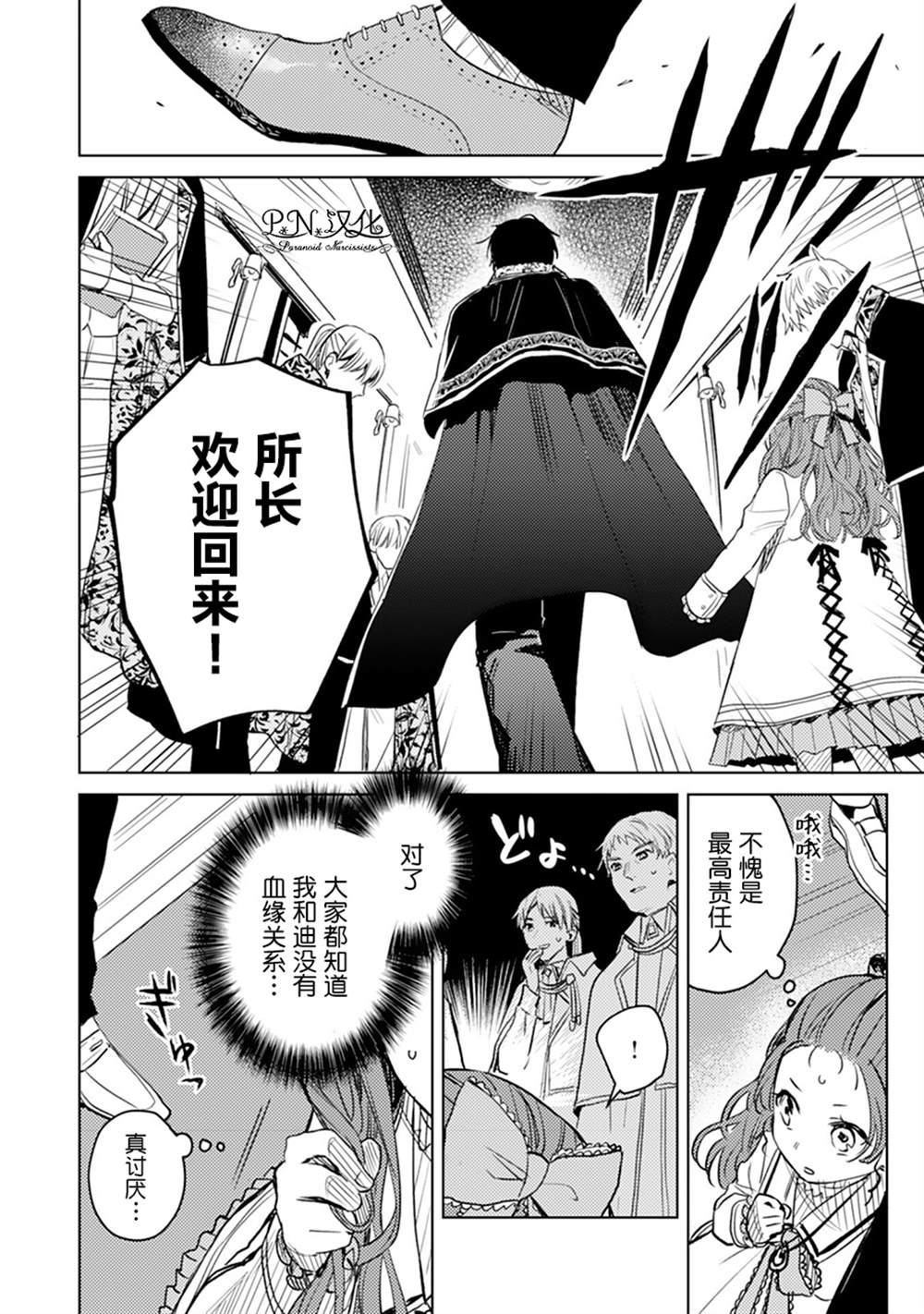 《转生恶役幼女成为了恐怖爸爸的爱女》漫画最新章节第5话免费下拉式在线观看章节第【28】张图片