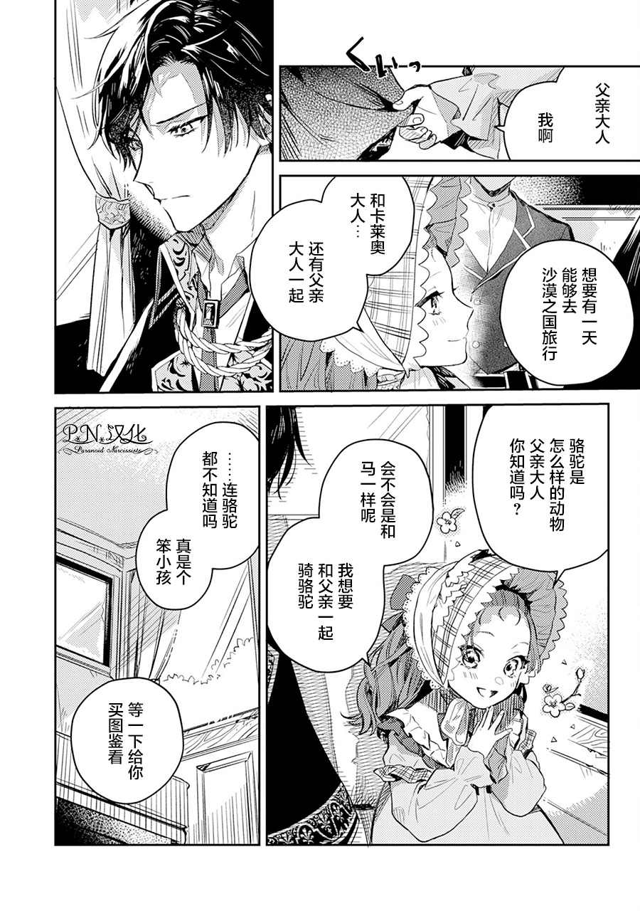 《转生恶役幼女成为了恐怖爸爸的爱女》漫画最新章节第3话免费下拉式在线观看章节第【20】张图片