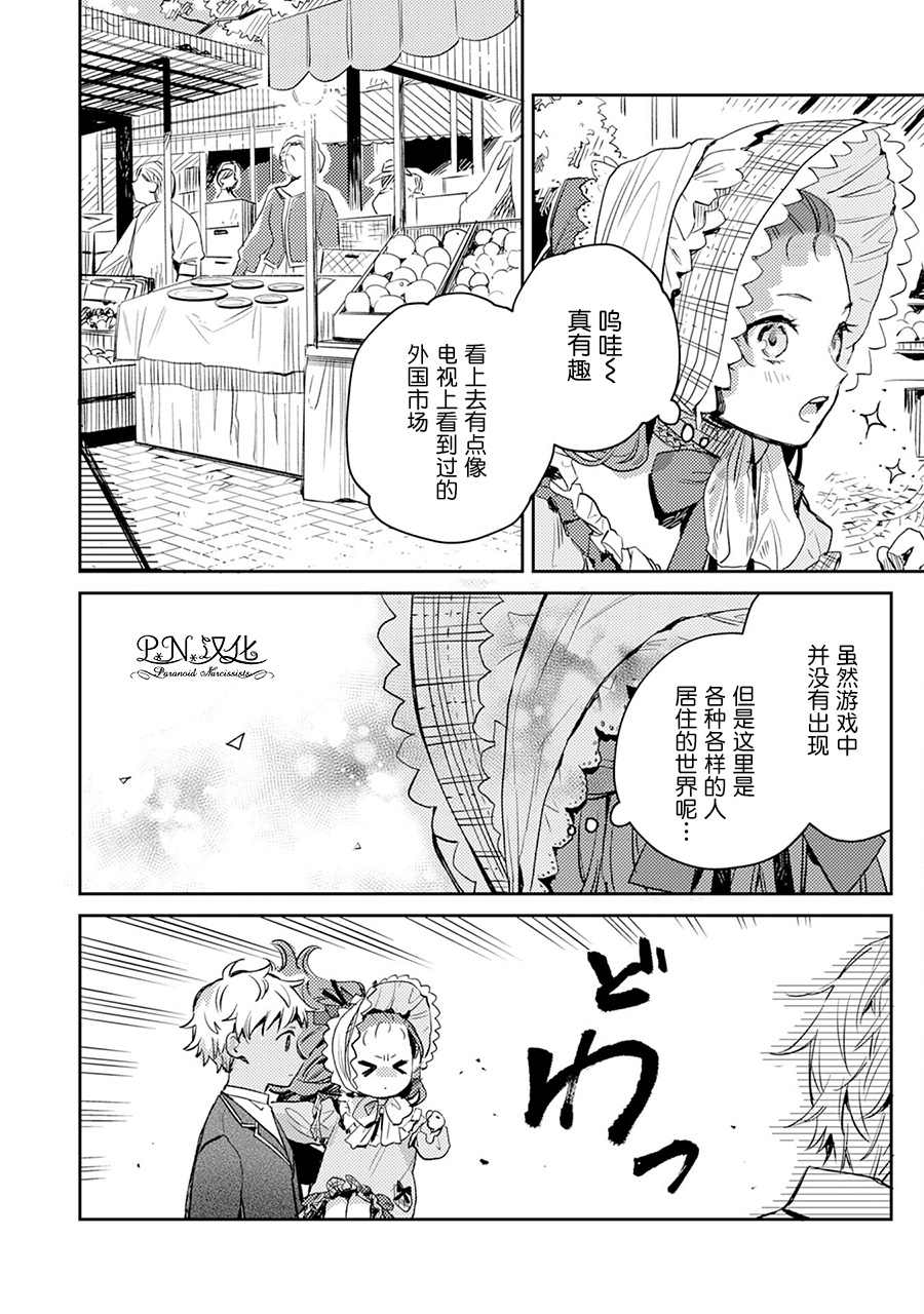 《转生恶役幼女成为了恐怖爸爸的爱女》漫画最新章节第3话免费下拉式在线观看章节第【28】张图片