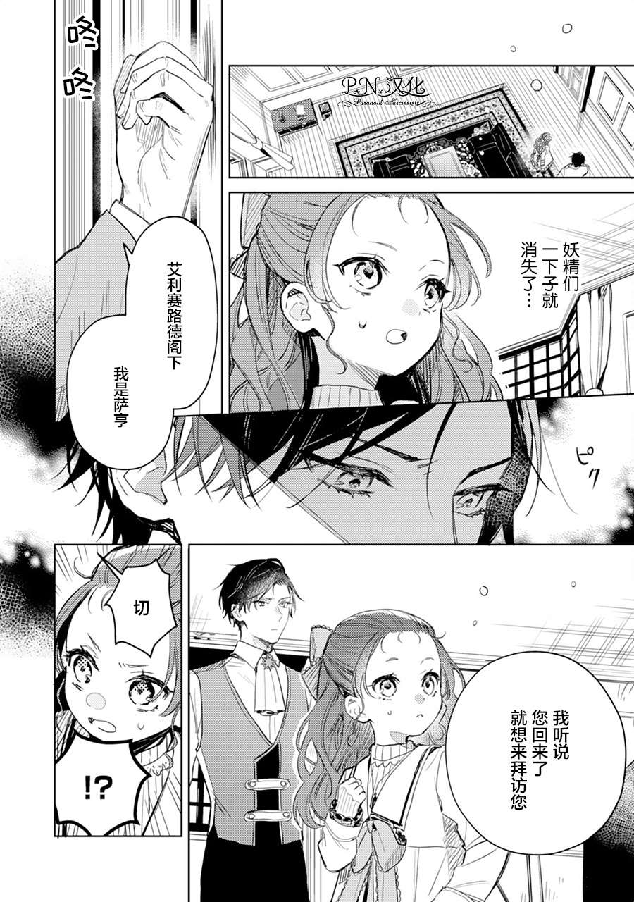 《转生恶役幼女成为了恐怖爸爸的爱女》漫画最新章节第6话免费下拉式在线观看章节第【2】张图片
