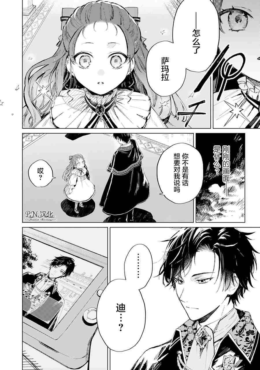 《转生恶役幼女成为了恐怖爸爸的爱女》漫画最新章节第1话免费下拉式在线观看章节第【4】张图片