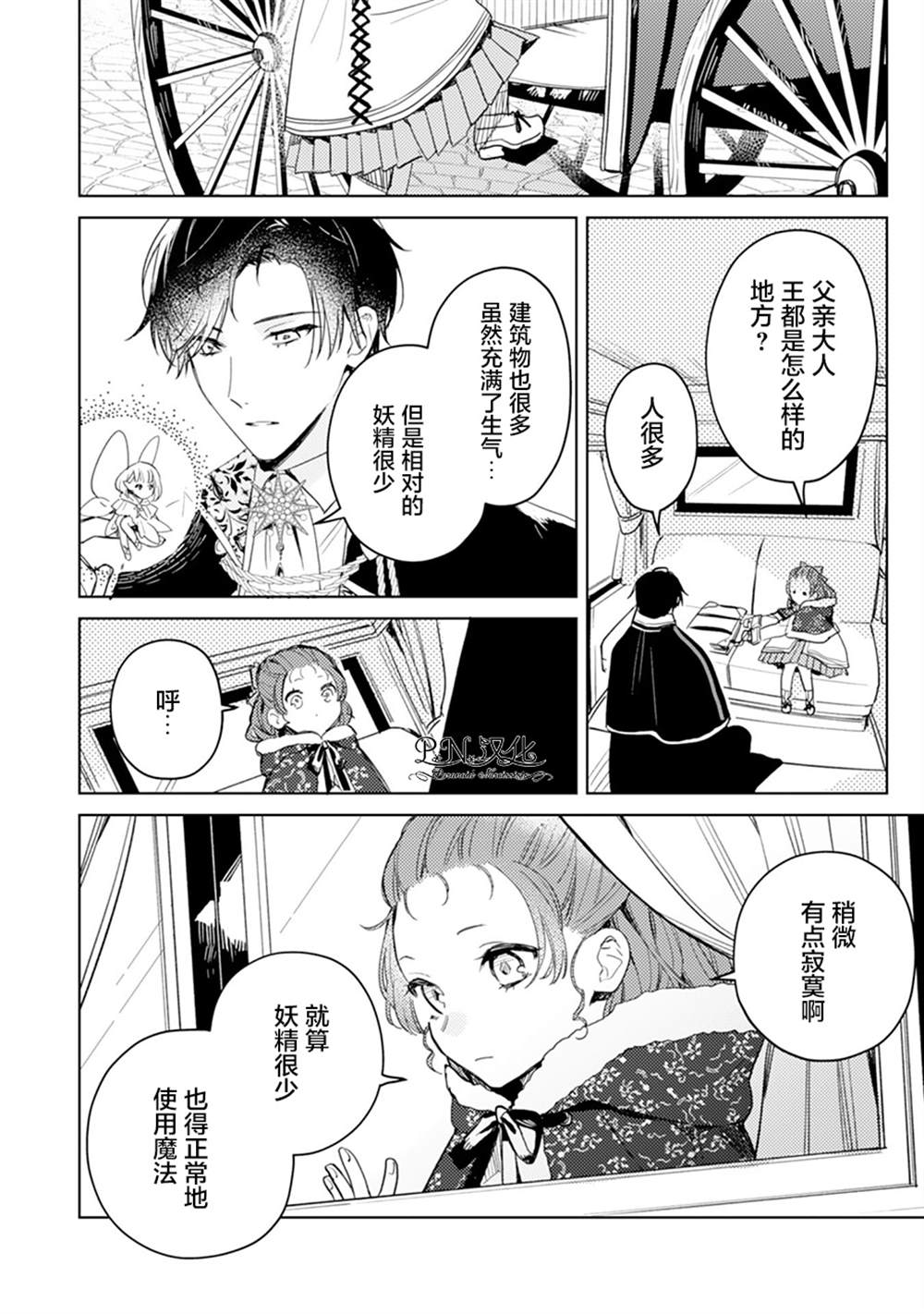 《转生恶役幼女成为了恐怖爸爸的爱女》漫画最新章节第5话免费下拉式在线观看章节第【8】张图片