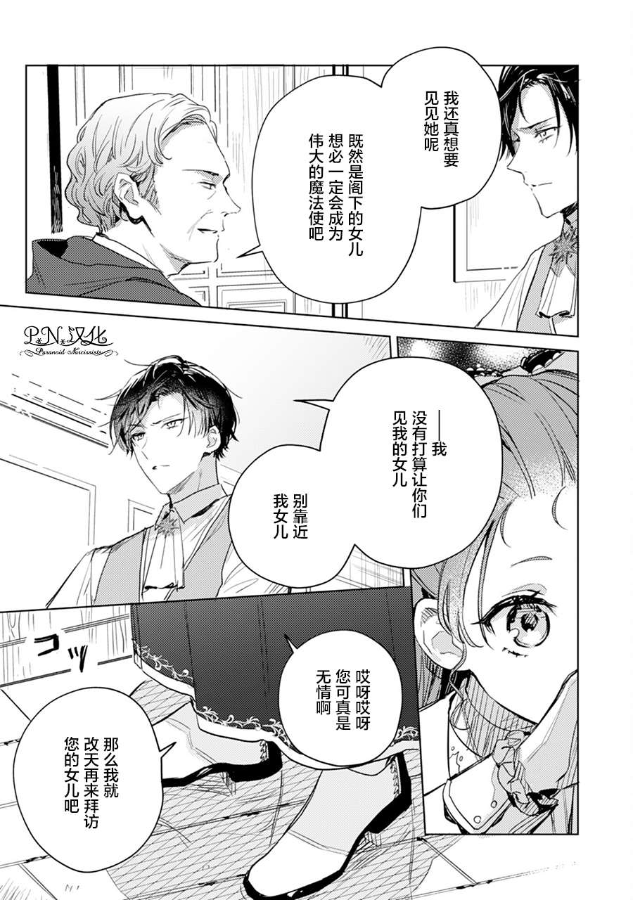 《转生恶役幼女成为了恐怖爸爸的爱女》漫画最新章节第6话免费下拉式在线观看章节第【5】张图片