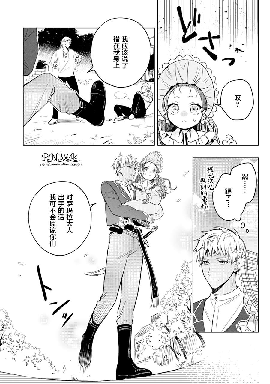 《转生恶役幼女成为了恐怖爸爸的爱女》漫画最新章节第4话免费下拉式在线观看章节第【11】张图片