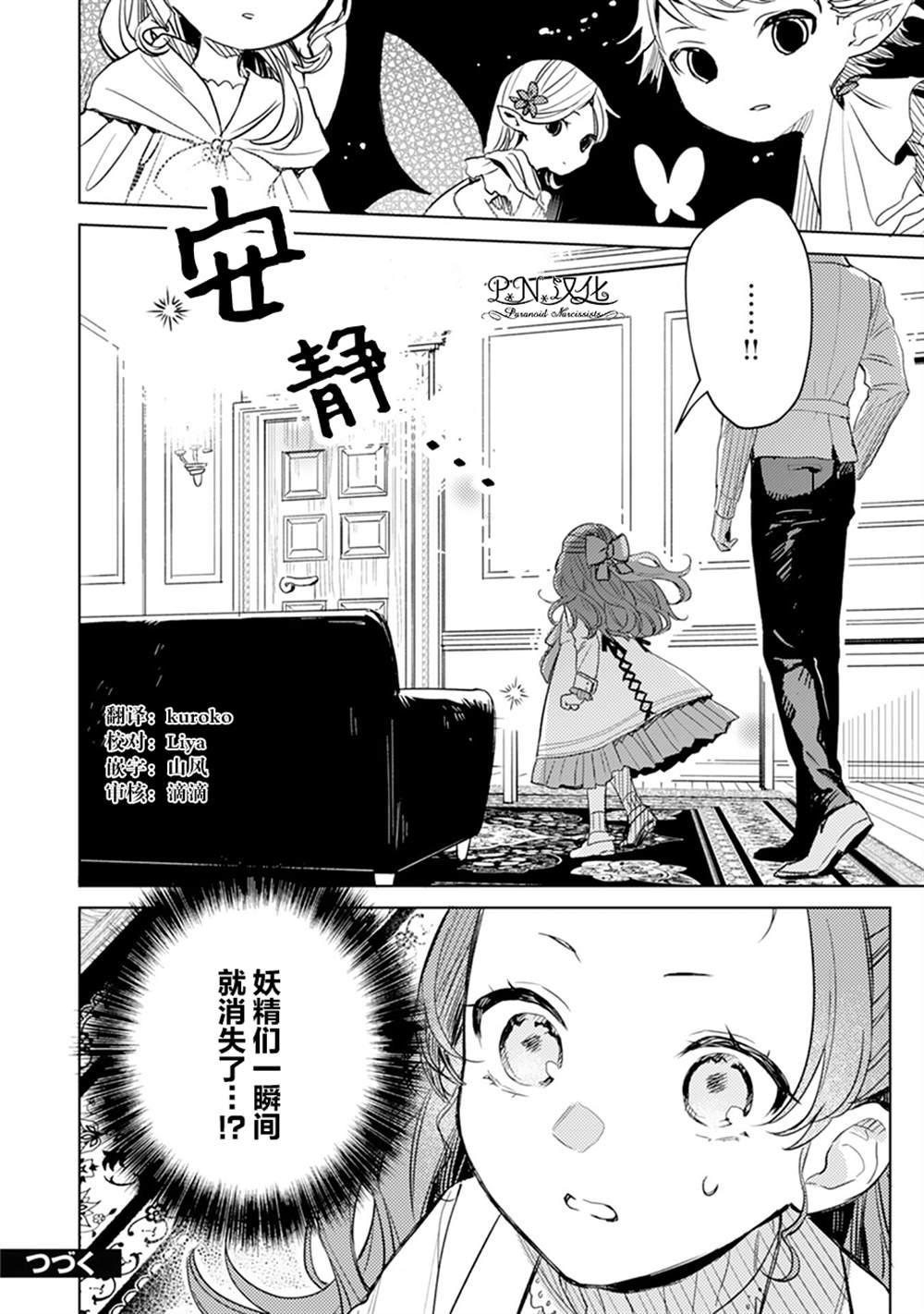 《转生恶役幼女成为了恐怖爸爸的爱女》漫画最新章节第5话免费下拉式在线观看章节第【34】张图片