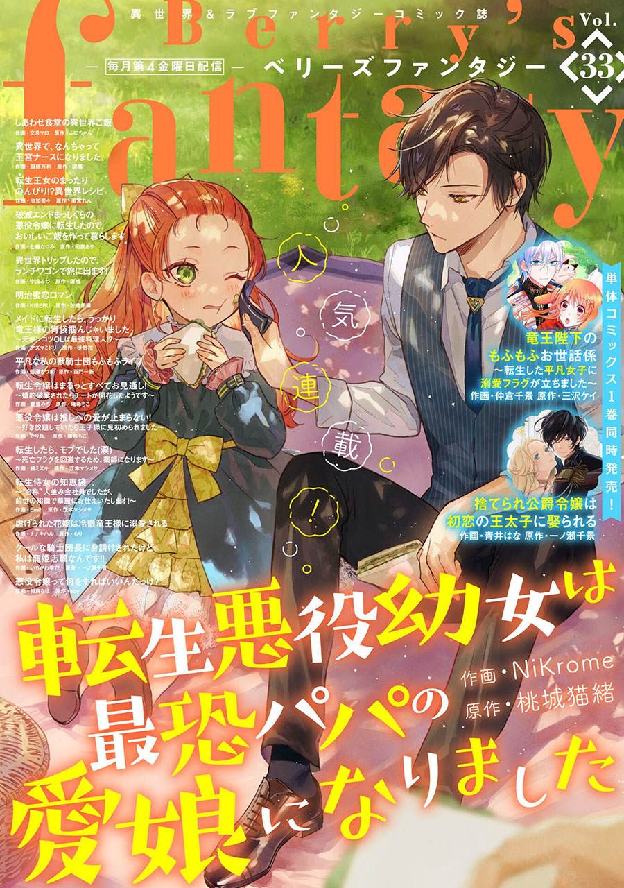 《转生恶役幼女成为了恐怖爸爸的爱女》漫画最新章节第4话免费下拉式在线观看章节第【1】张图片