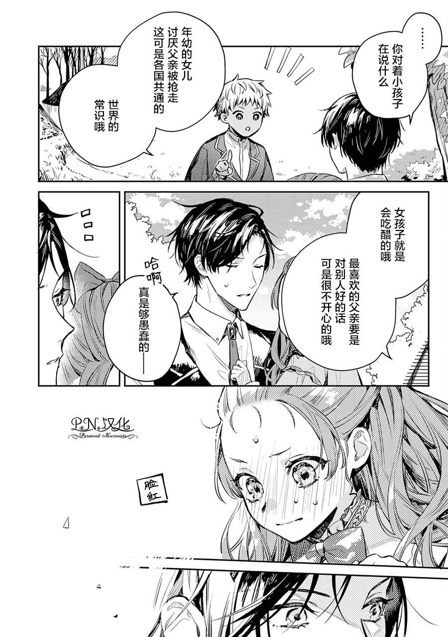 《转生恶役幼女成为了恐怖爸爸的爱女》漫画最新章节第3话免费下拉式在线观看章节第【14】张图片