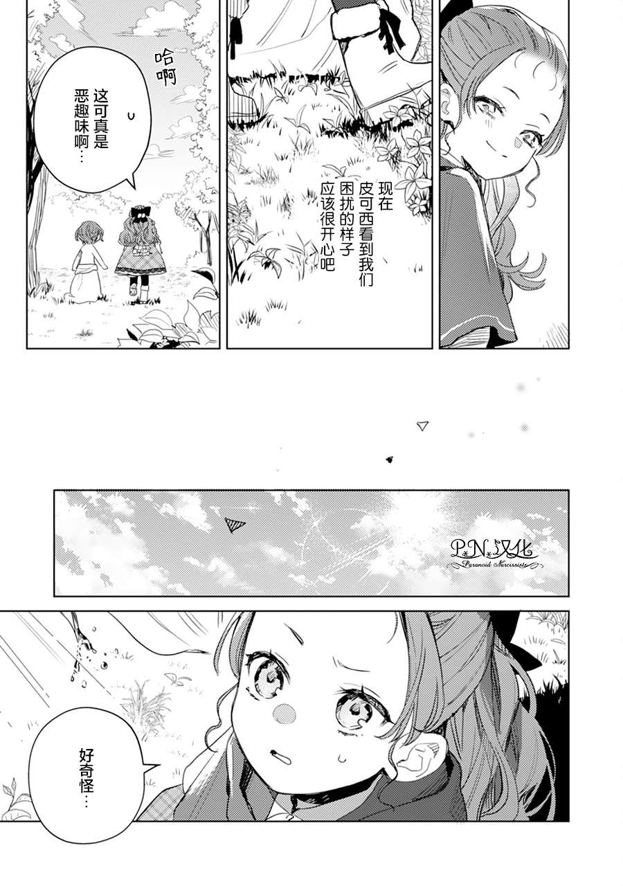 《转生恶役幼女成为了恐怖爸爸的爱女》漫画最新章节第6话免费下拉式在线观看章节第【15】张图片