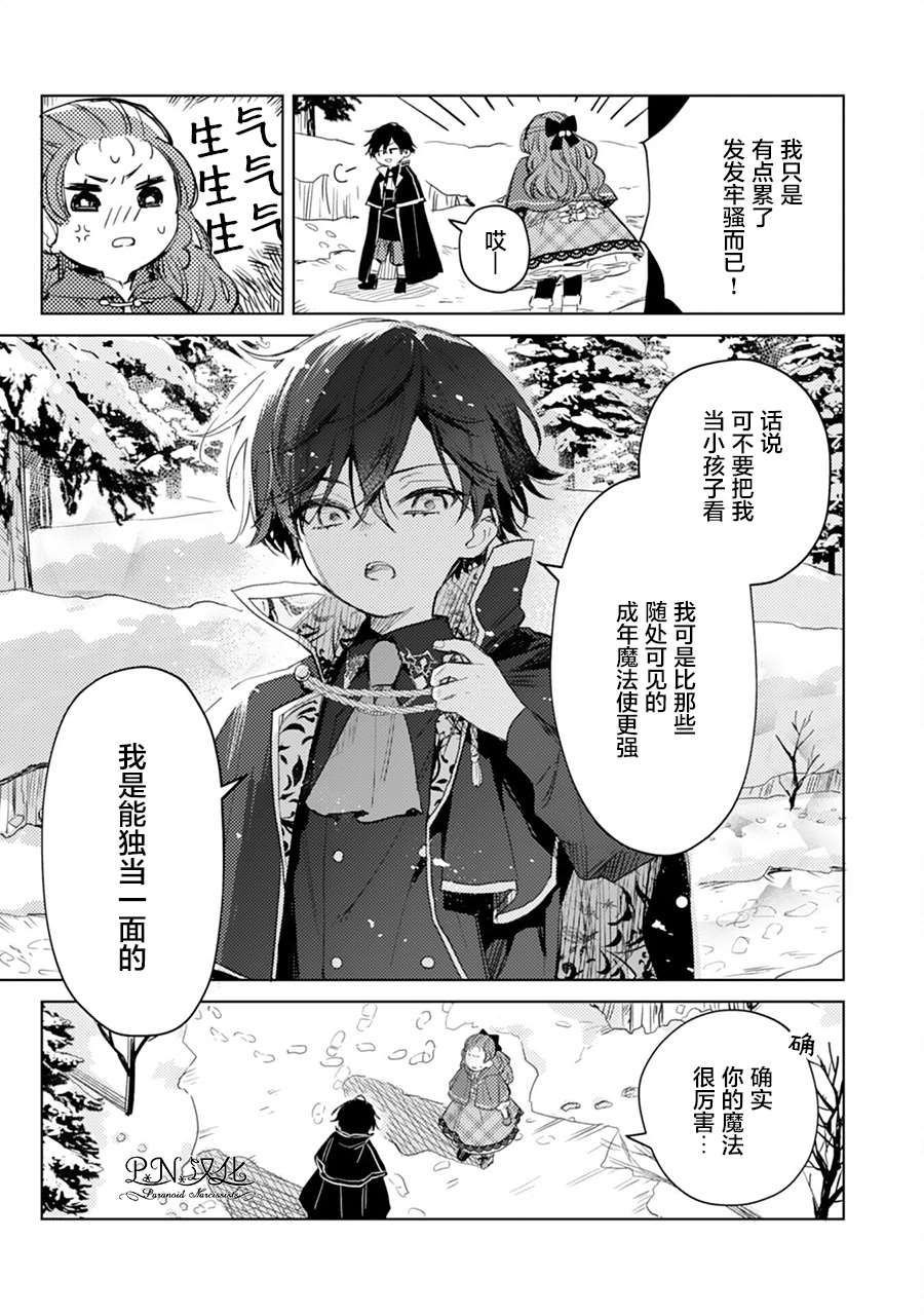 《转生恶役幼女成为了恐怖爸爸的爱女》漫画最新章节第6话免费下拉式在线观看章节第【21】张图片