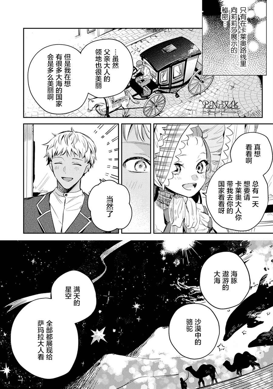 《转生恶役幼女成为了恐怖爸爸的爱女》漫画最新章节第3话免费下拉式在线观看章节第【18】张图片