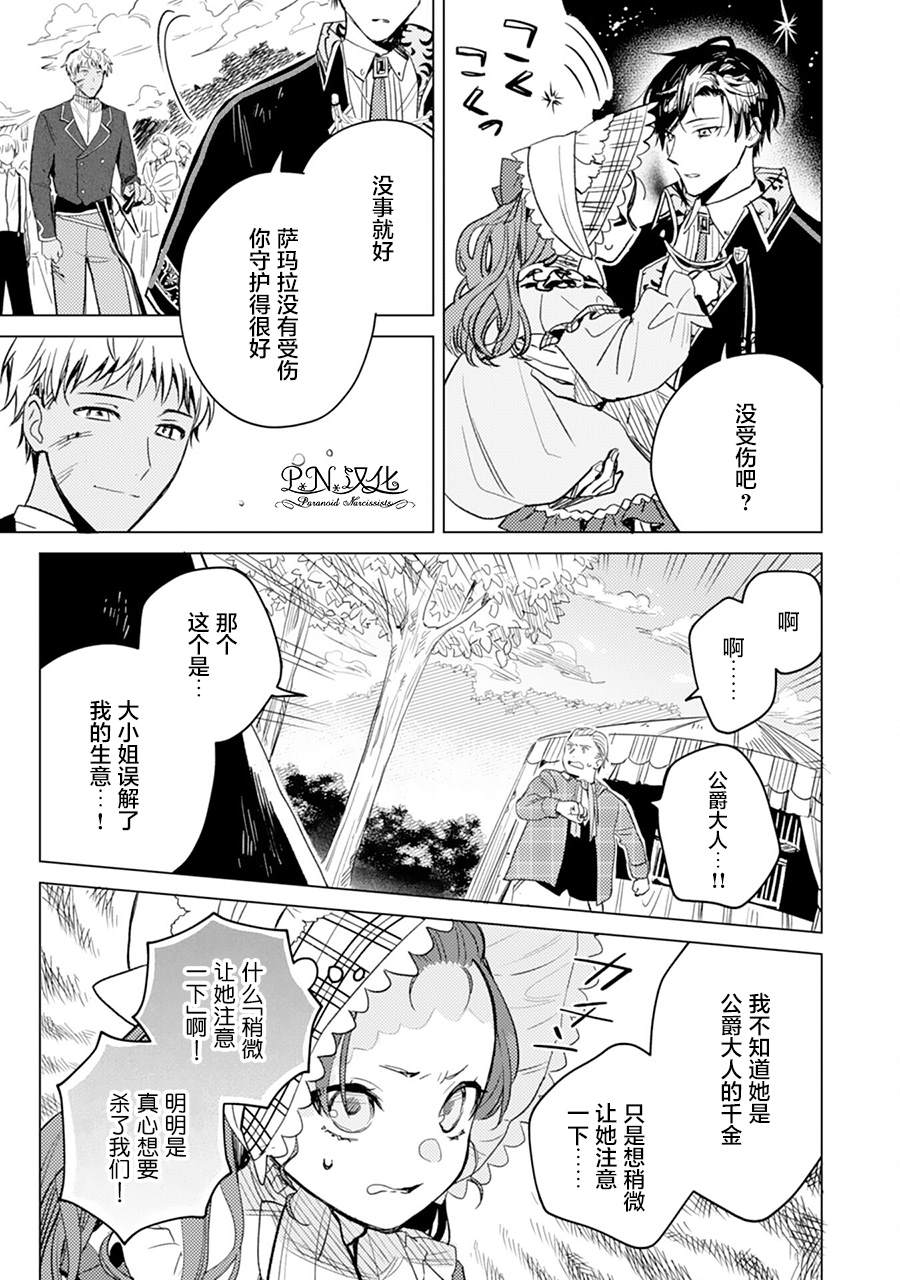 《转生恶役幼女成为了恐怖爸爸的爱女》漫画最新章节第4话免费下拉式在线观看章节第【18】张图片