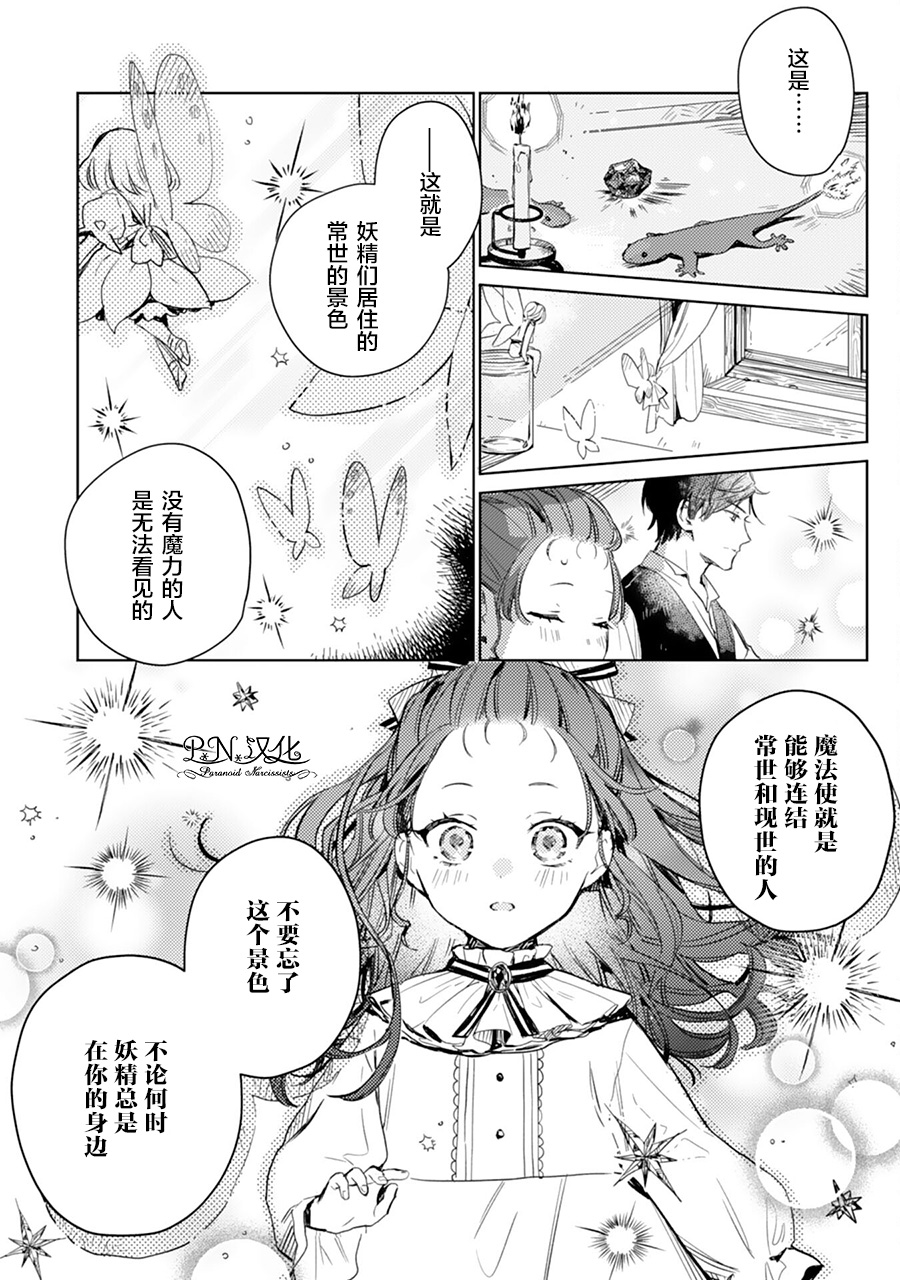 《转生恶役幼女成为了恐怖爸爸的爱女》漫画最新章节第2话免费下拉式在线观看章节第【22】张图片