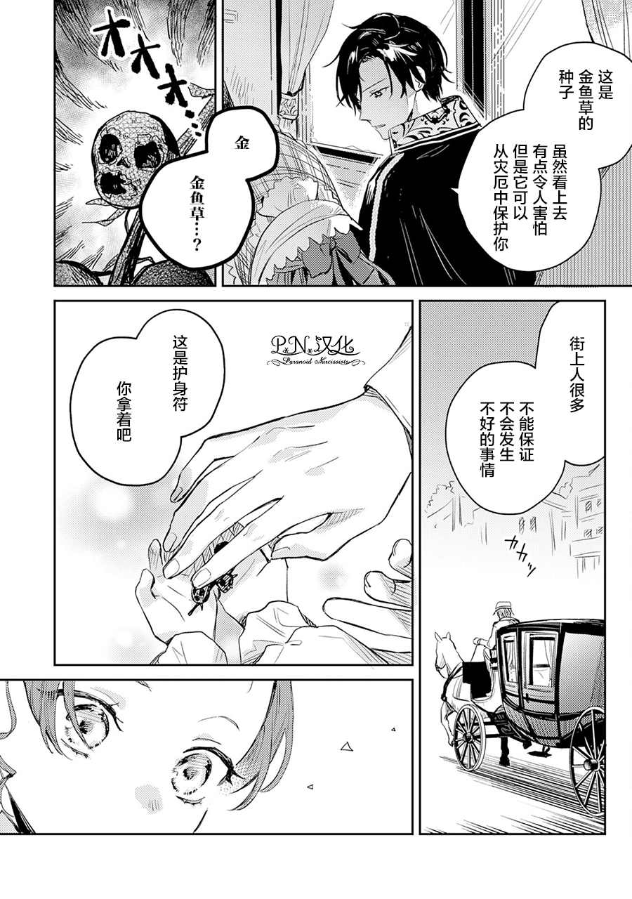 《转生恶役幼女成为了恐怖爸爸的爱女》漫画最新章节第3话免费下拉式在线观看章节第【24】张图片