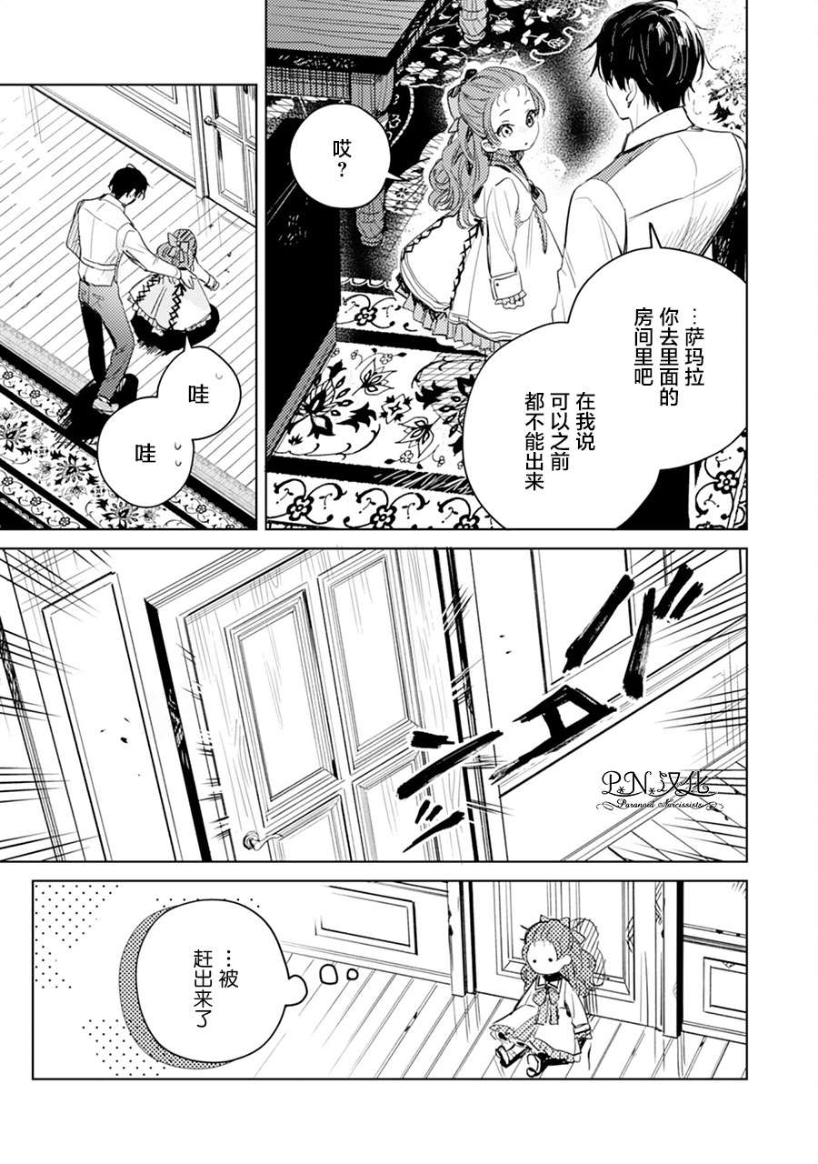 《转生恶役幼女成为了恐怖爸爸的爱女》漫画最新章节第6话免费下拉式在线观看章节第【3】张图片