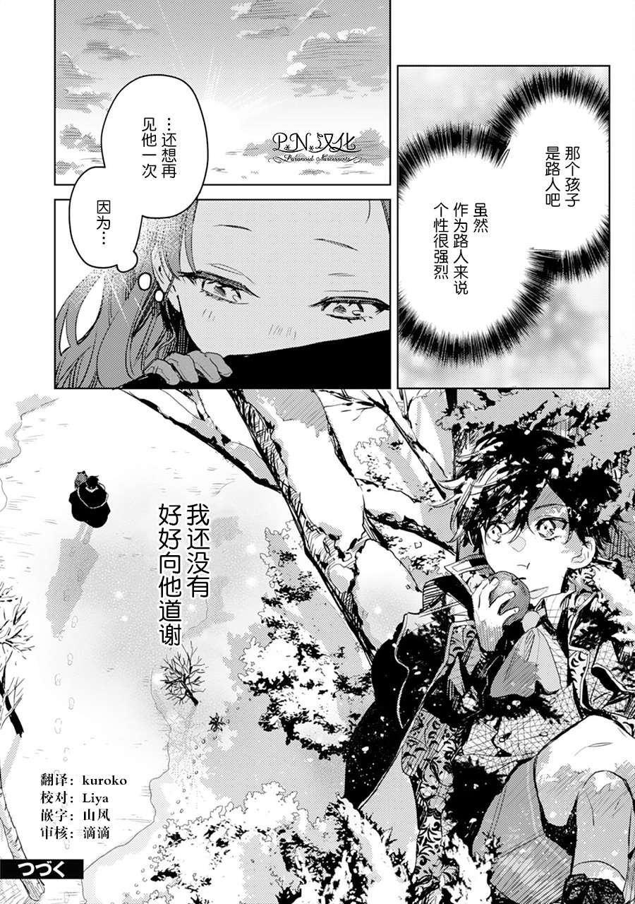 《转生恶役幼女成为了恐怖爸爸的爱女》漫画最新章节第6话免费下拉式在线观看章节第【30】张图片