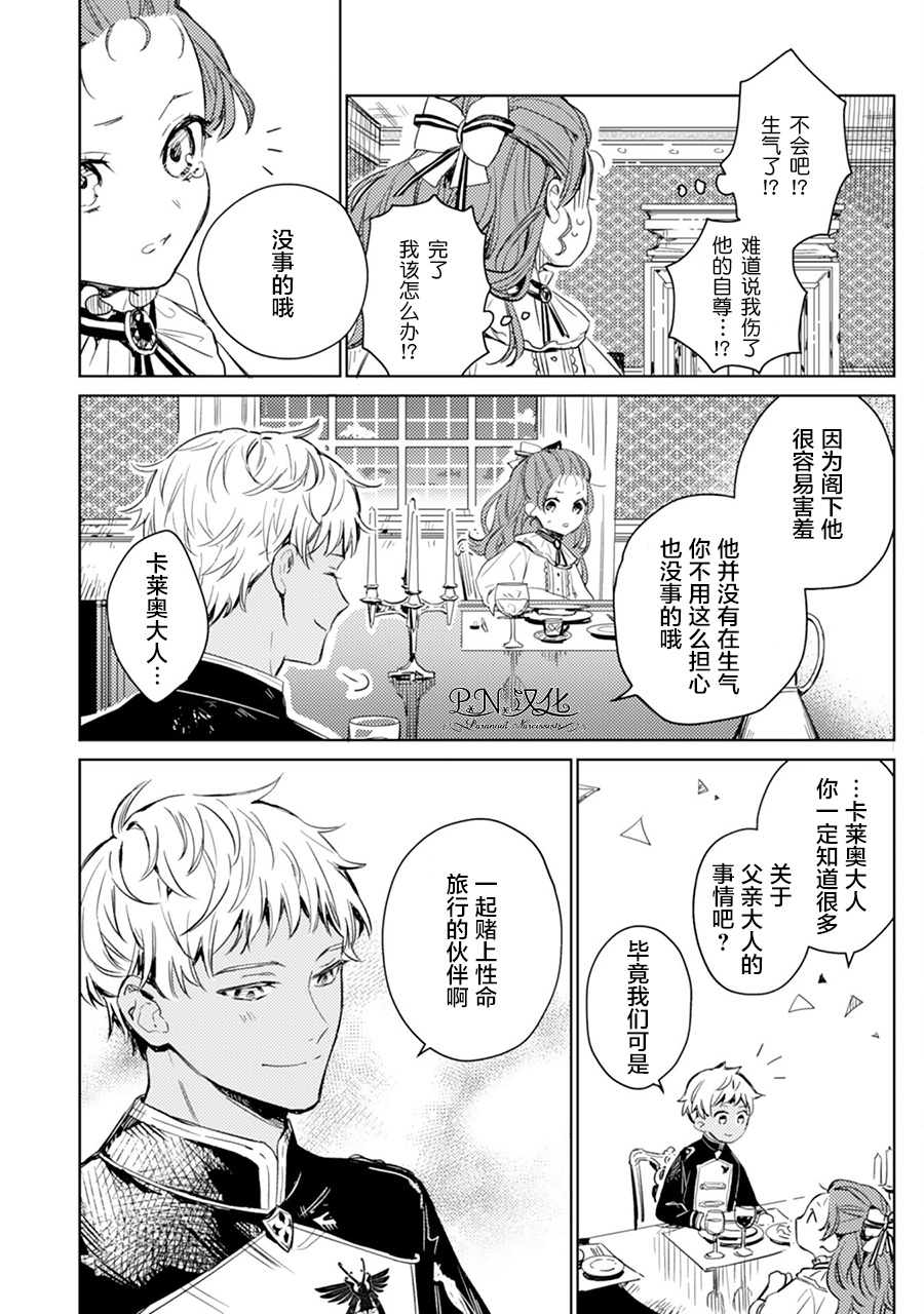 《转生恶役幼女成为了恐怖爸爸的爱女》漫画最新章节第2话免费下拉式在线观看章节第【6】张图片