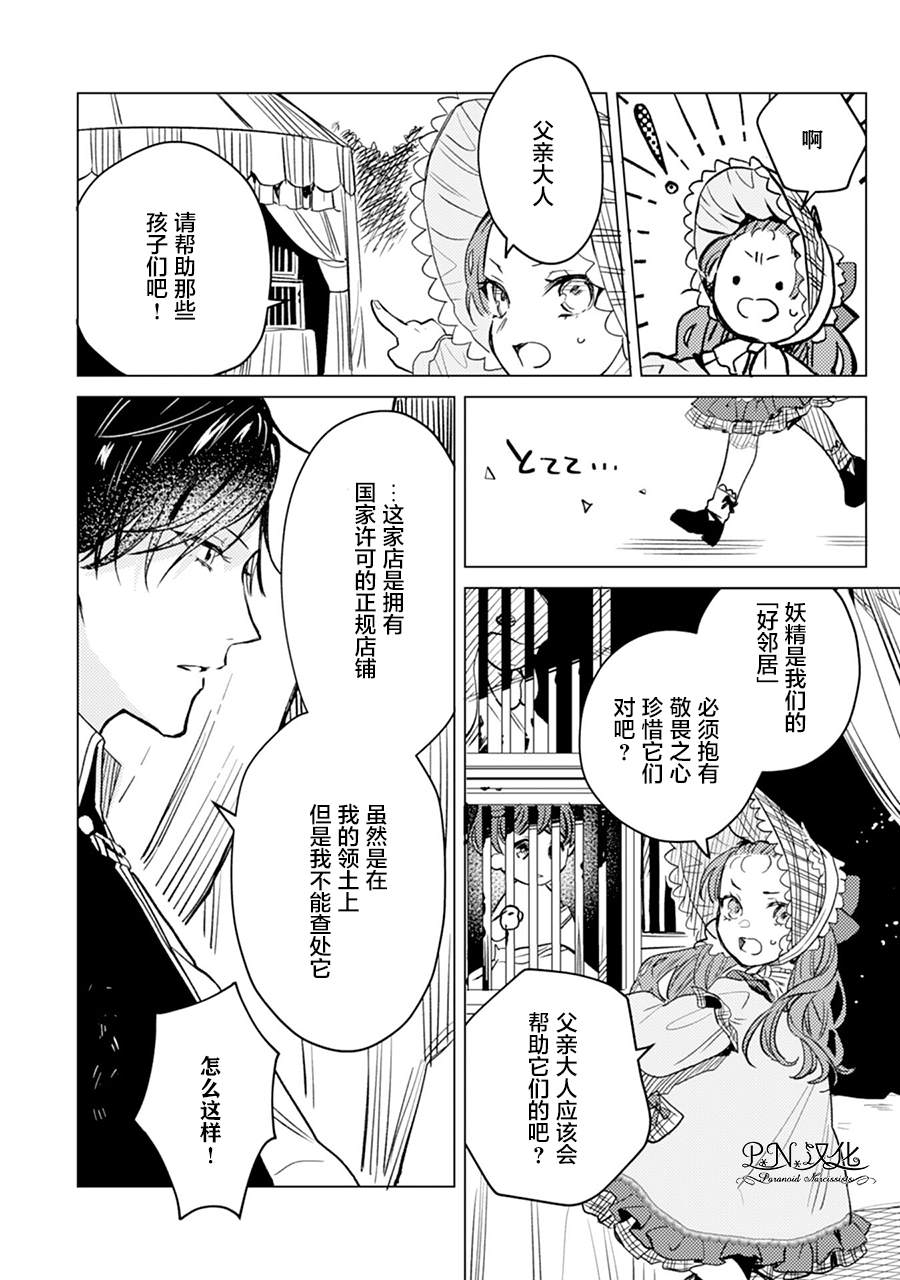 《转生恶役幼女成为了恐怖爸爸的爱女》漫画最新章节第4话免费下拉式在线观看章节第【21】张图片