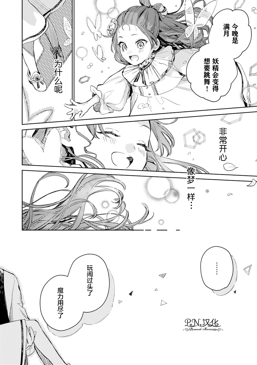 《转生恶役幼女成为了恐怖爸爸的爱女》漫画最新章节第2话免费下拉式在线观看章节第【26】张图片