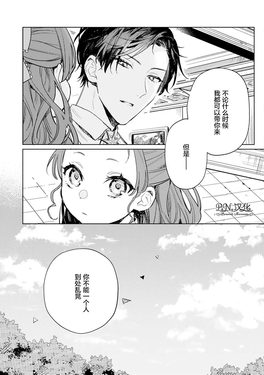 《转生恶役幼女成为了恐怖爸爸的爱女》漫画最新章节第6话免费下拉式在线观看章节第【8】张图片