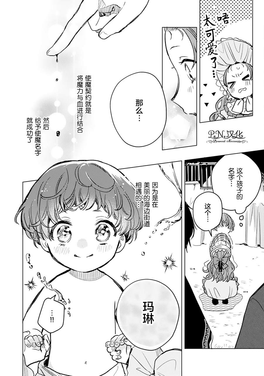 《转生恶役幼女成为了恐怖爸爸的爱女》漫画最新章节第4话免费下拉式在线观看章节第【27】张图片