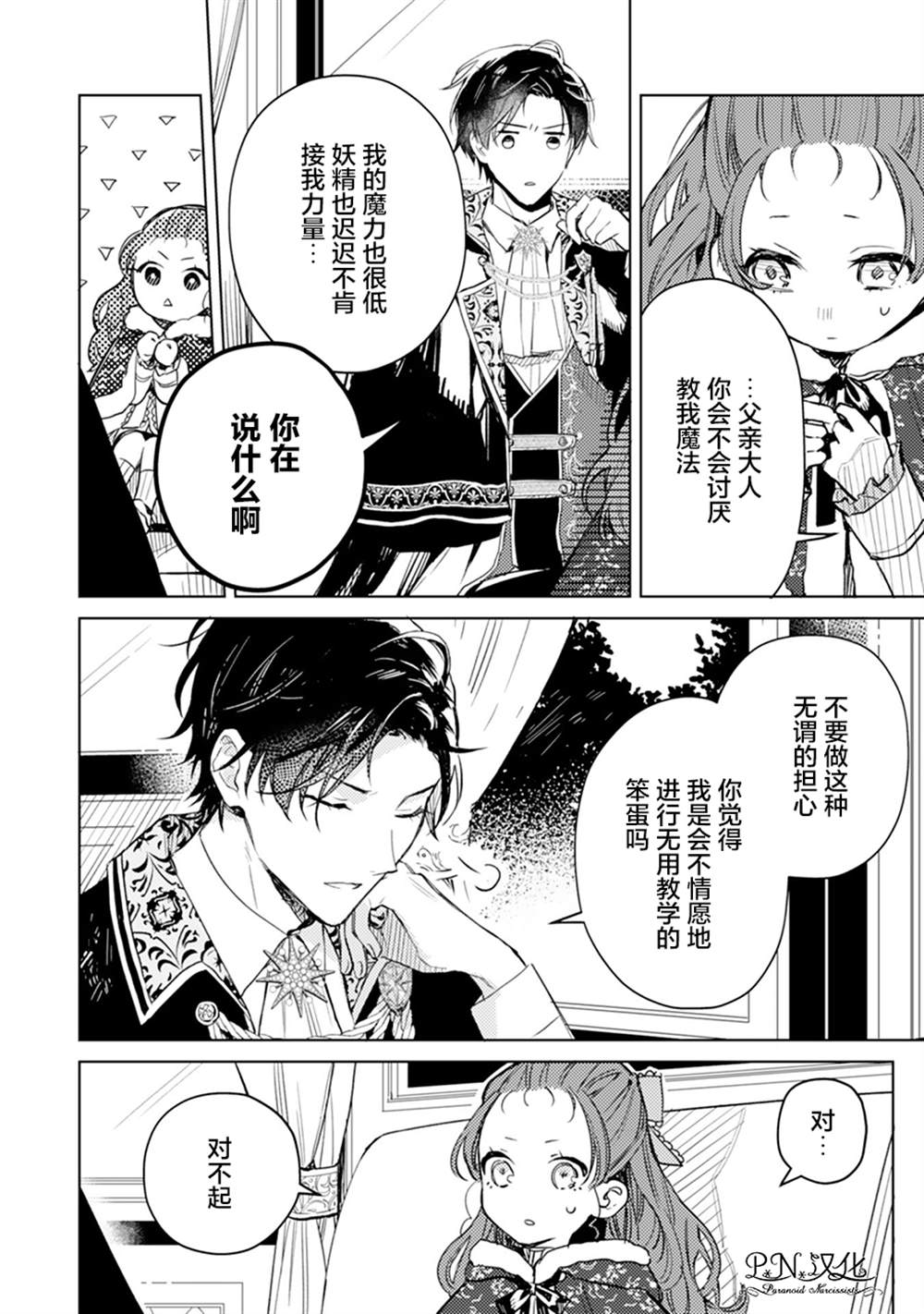 《转生恶役幼女成为了恐怖爸爸的爱女》漫画最新章节第5话免费下拉式在线观看章节第【18】张图片