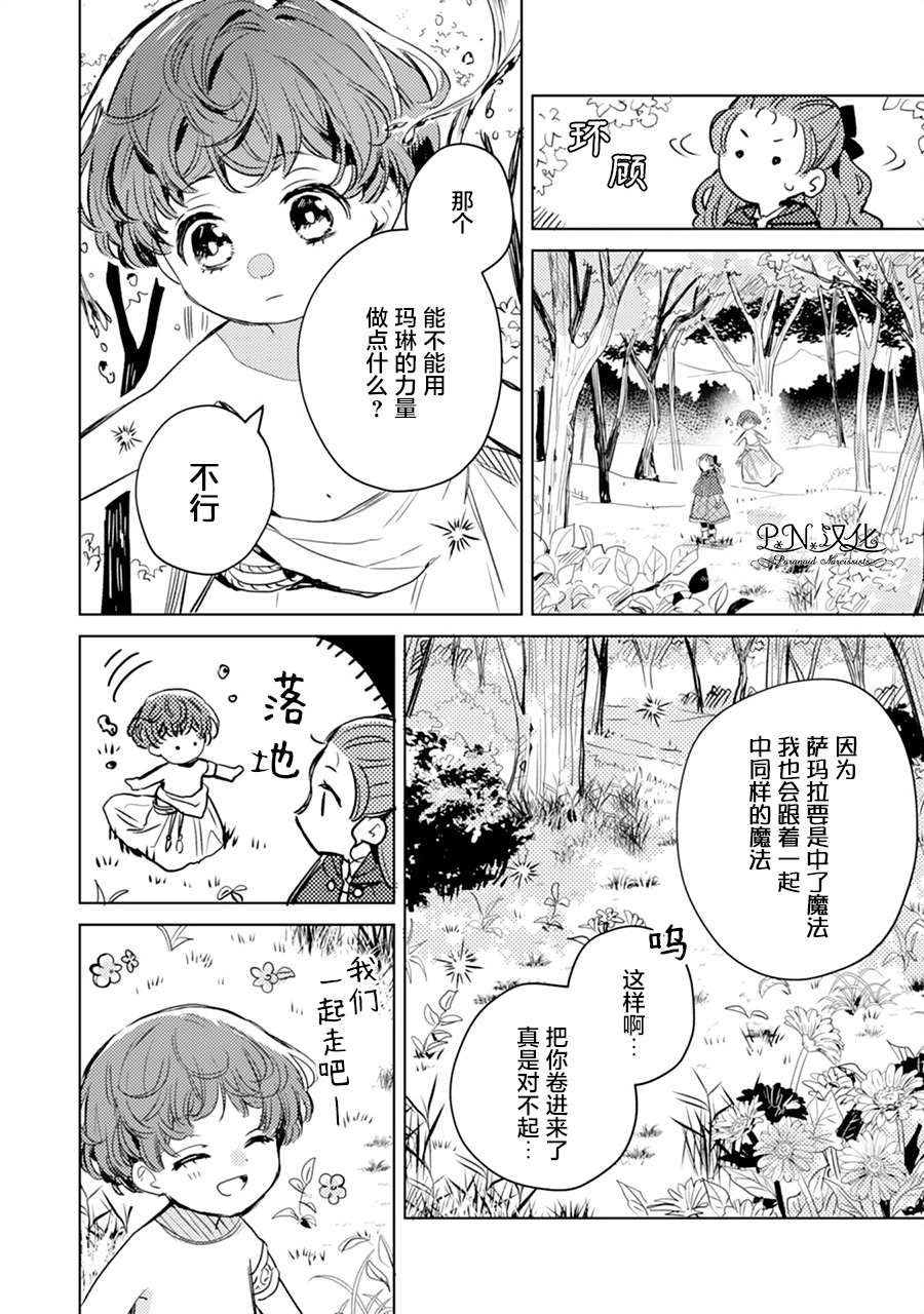 《转生恶役幼女成为了恐怖爸爸的爱女》漫画最新章节第6话免费下拉式在线观看章节第【14】张图片