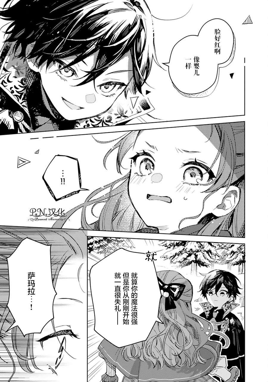《转生恶役幼女成为了恐怖爸爸的爱女》漫画最新章节第6话免费下拉式在线观看章节第【23】张图片
