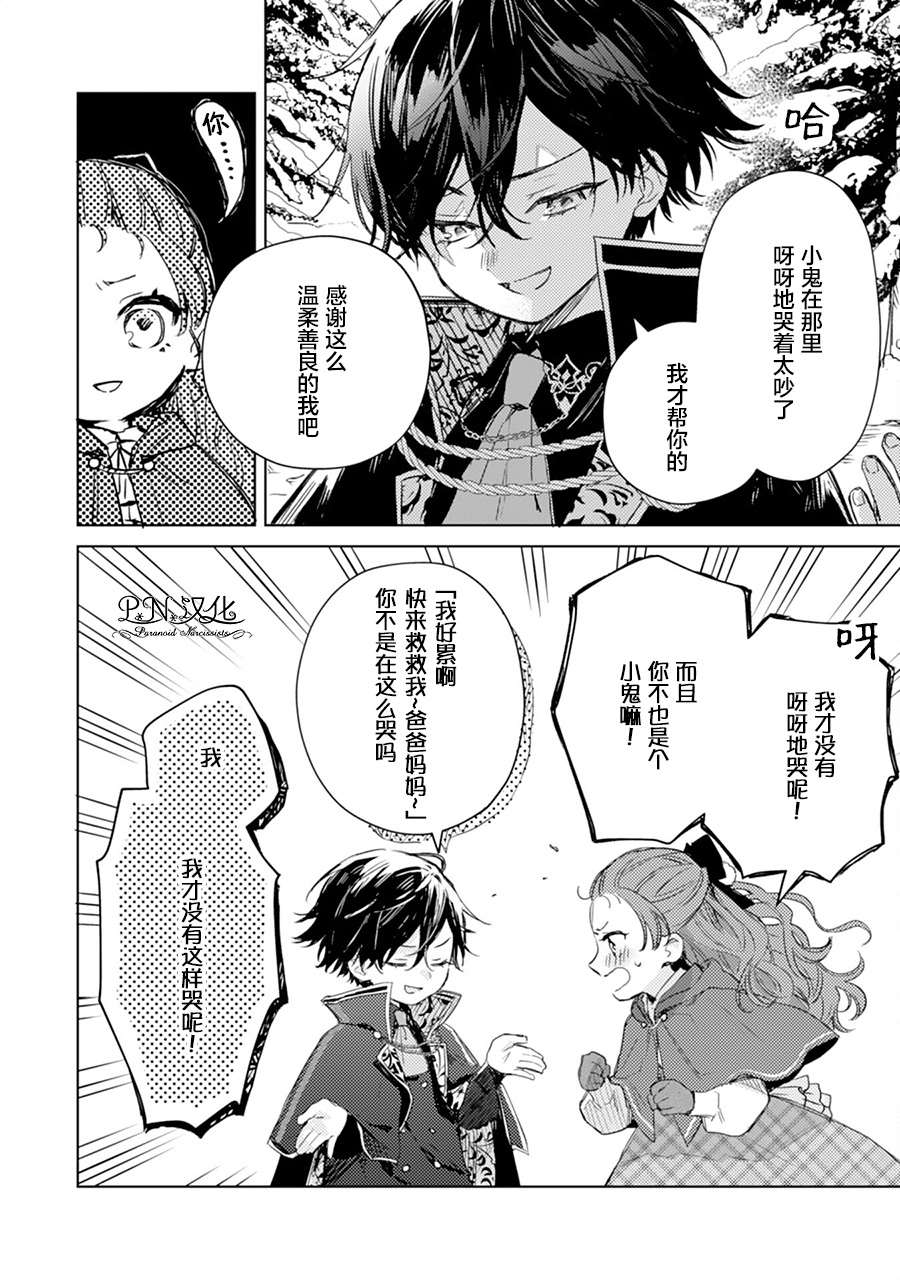 《转生恶役幼女成为了恐怖爸爸的爱女》漫画最新章节第6话免费下拉式在线观看章节第【20】张图片