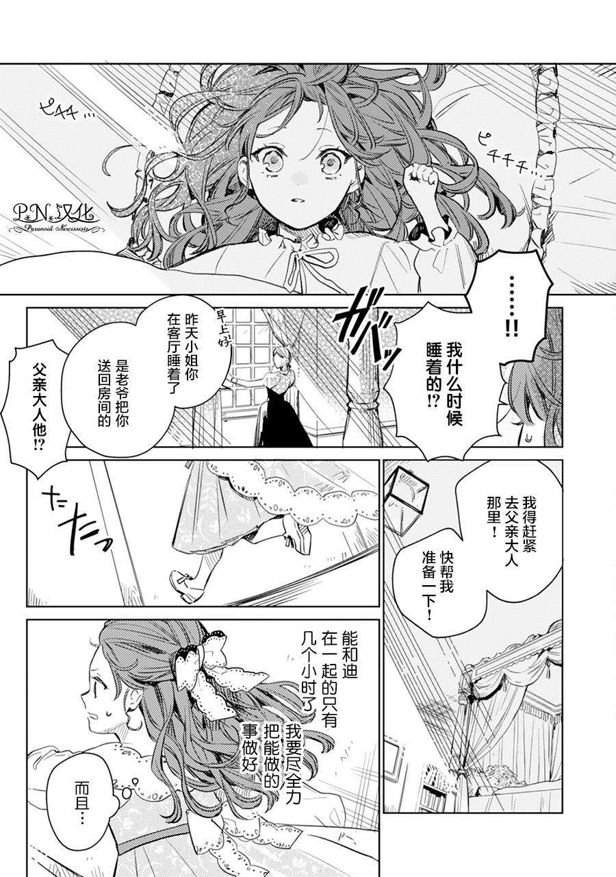 《转生恶役幼女成为了恐怖爸爸的爱女》漫画最新章节第2话免费下拉式在线观看章节第【27】张图片
