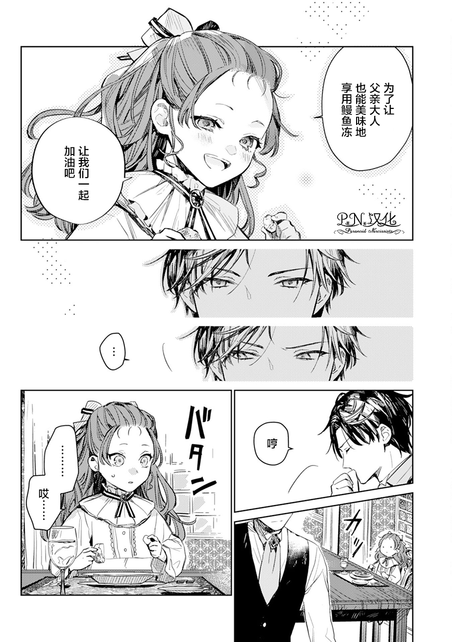《转生恶役幼女成为了恐怖爸爸的爱女》漫画最新章节第2话免费下拉式在线观看章节第【5】张图片