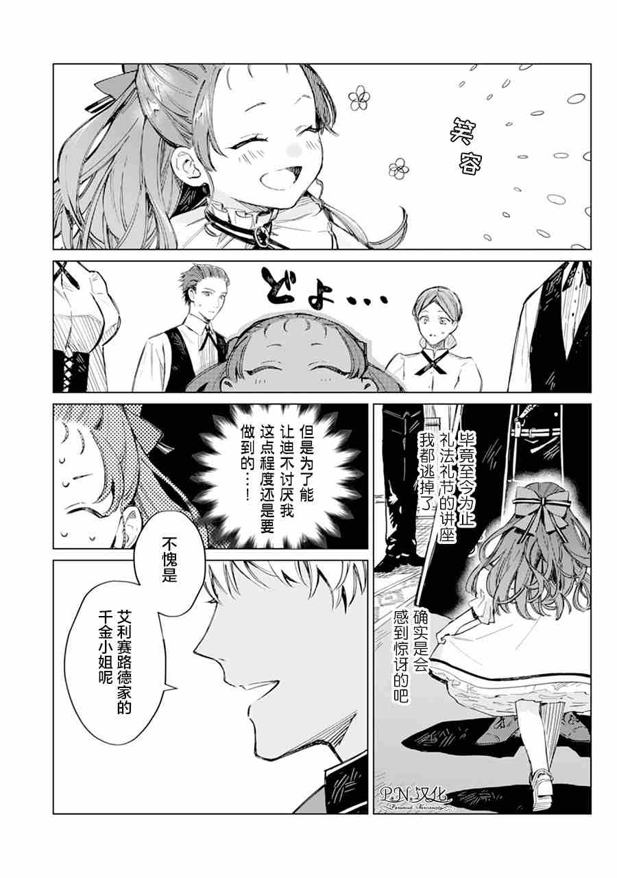《转生恶役幼女成为了恐怖爸爸的爱女》漫画最新章节第1话免费下拉式在线观看章节第【18】张图片