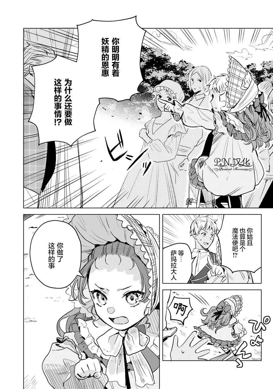 《转生恶役幼女成为了恐怖爸爸的爱女》漫画最新章节第4话免费下拉式在线观看章节第【5】张图片