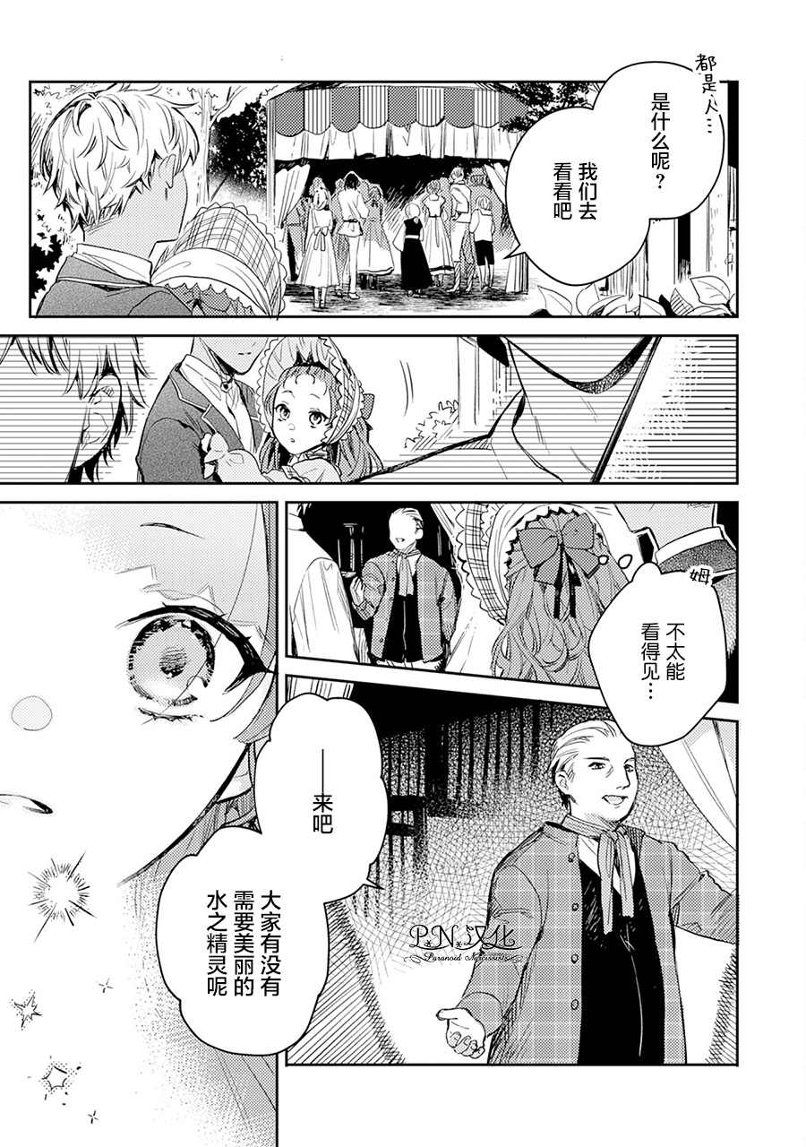 《转生恶役幼女成为了恐怖爸爸的爱女》漫画最新章节第3话免费下拉式在线观看章节第【29】张图片