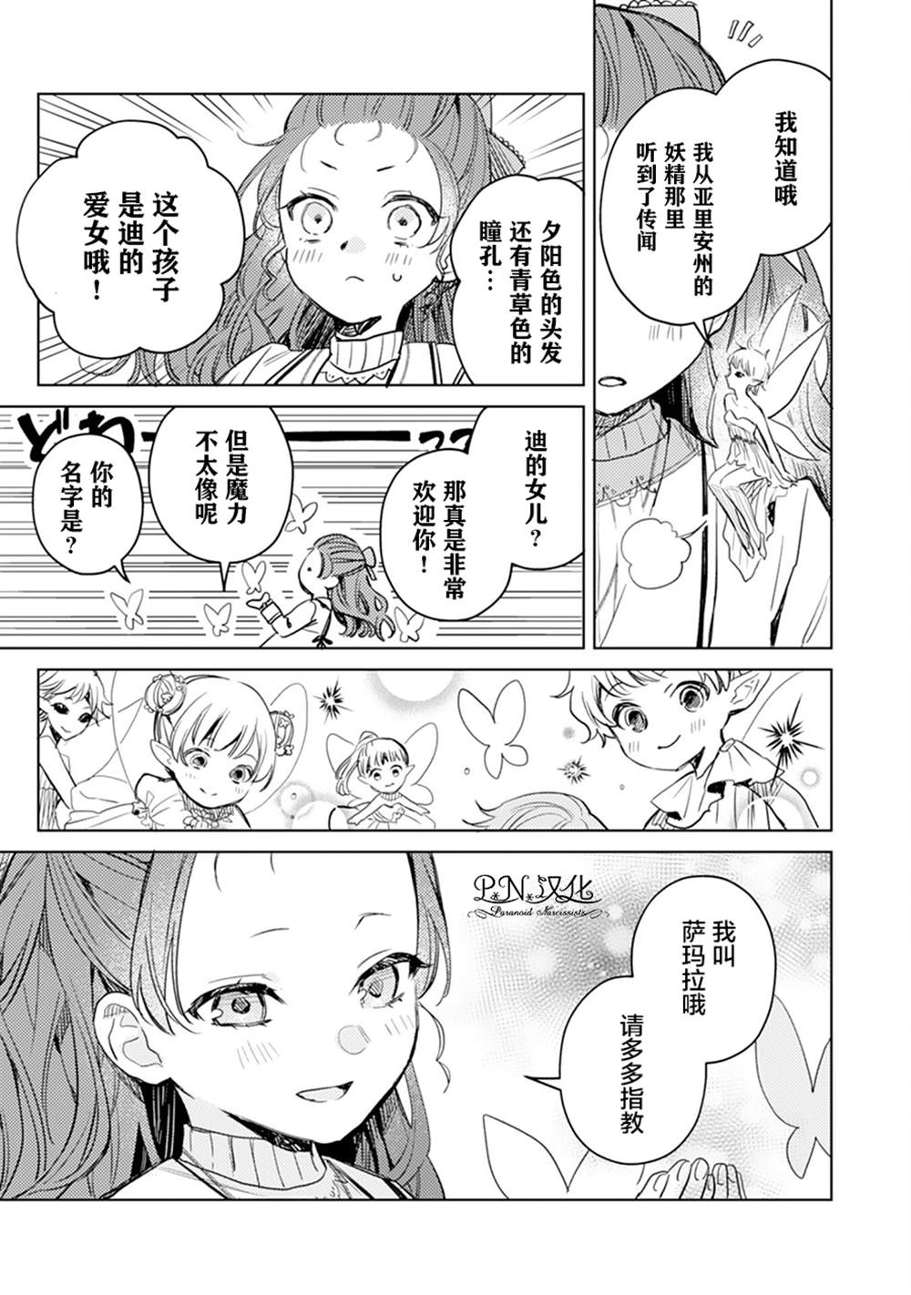 《转生恶役幼女成为了恐怖爸爸的爱女》漫画最新章节第5话免费下拉式在线观看章节第【31】张图片