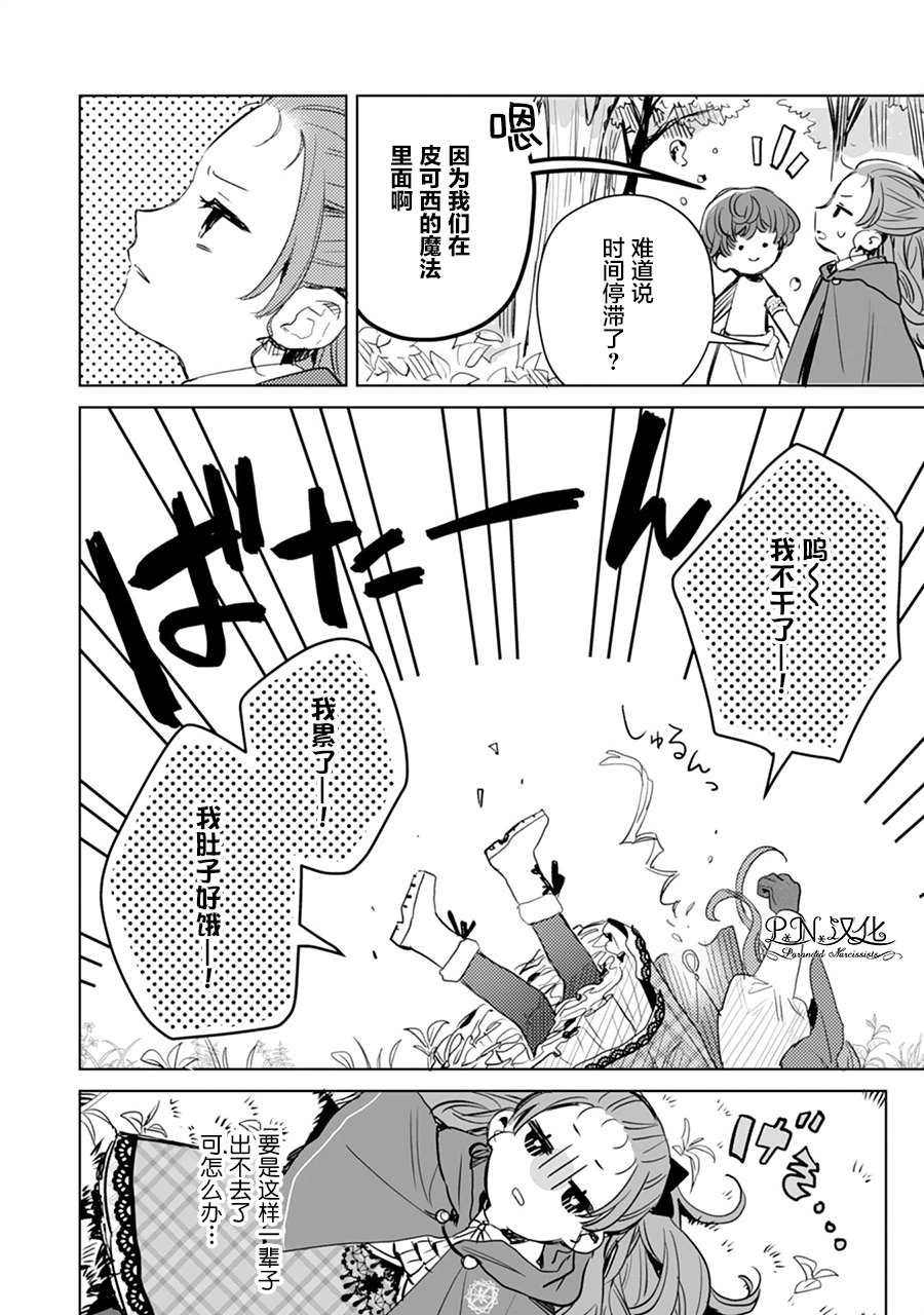 《转生恶役幼女成为了恐怖爸爸的爱女》漫画最新章节第6话免费下拉式在线观看章节第【16】张图片