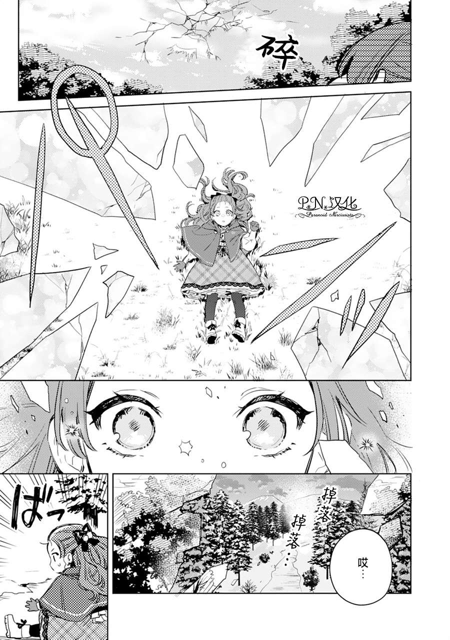 《转生恶役幼女成为了恐怖爸爸的爱女》漫画最新章节第6话免费下拉式在线观看章节第【17】张图片