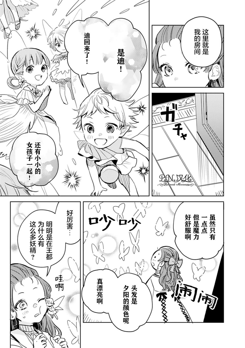 《转生恶役幼女成为了恐怖爸爸的爱女》漫画最新章节第5话免费下拉式在线观看章节第【29】张图片