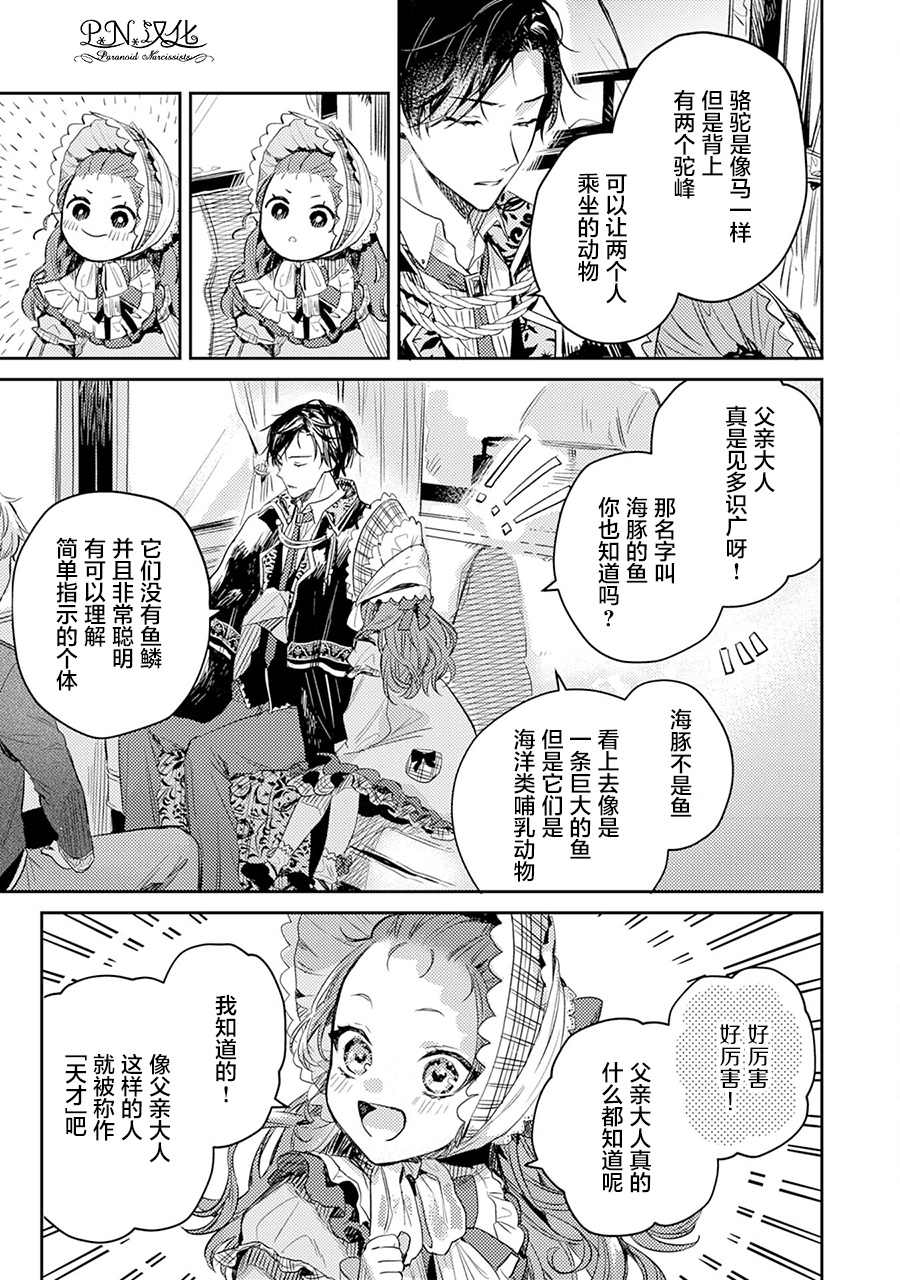 《转生恶役幼女成为了恐怖爸爸的爱女》漫画最新章节第3话免费下拉式在线观看章节第【21】张图片