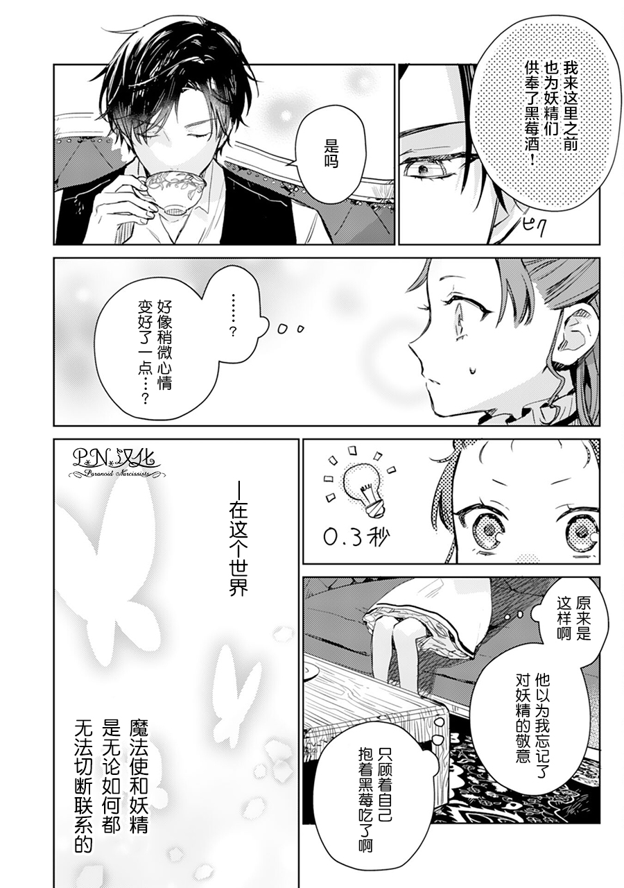 《转生恶役幼女成为了恐怖爸爸的爱女》漫画最新章节第2话免费下拉式在线观看章节第【12】张图片