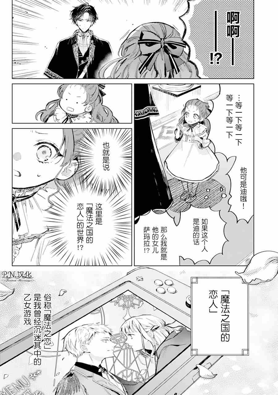 《转生恶役幼女成为了恐怖爸爸的爱女》漫画最新章节第1话免费下拉式在线观看章节第【5】张图片