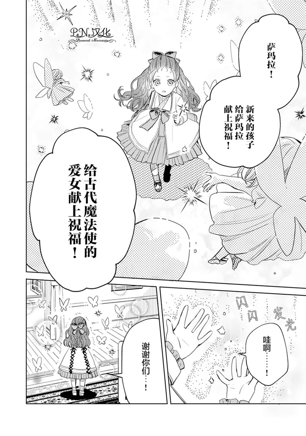 《转生恶役幼女成为了恐怖爸爸的爱女》漫画最新章节第5话免费下拉式在线观看章节第【32】张图片