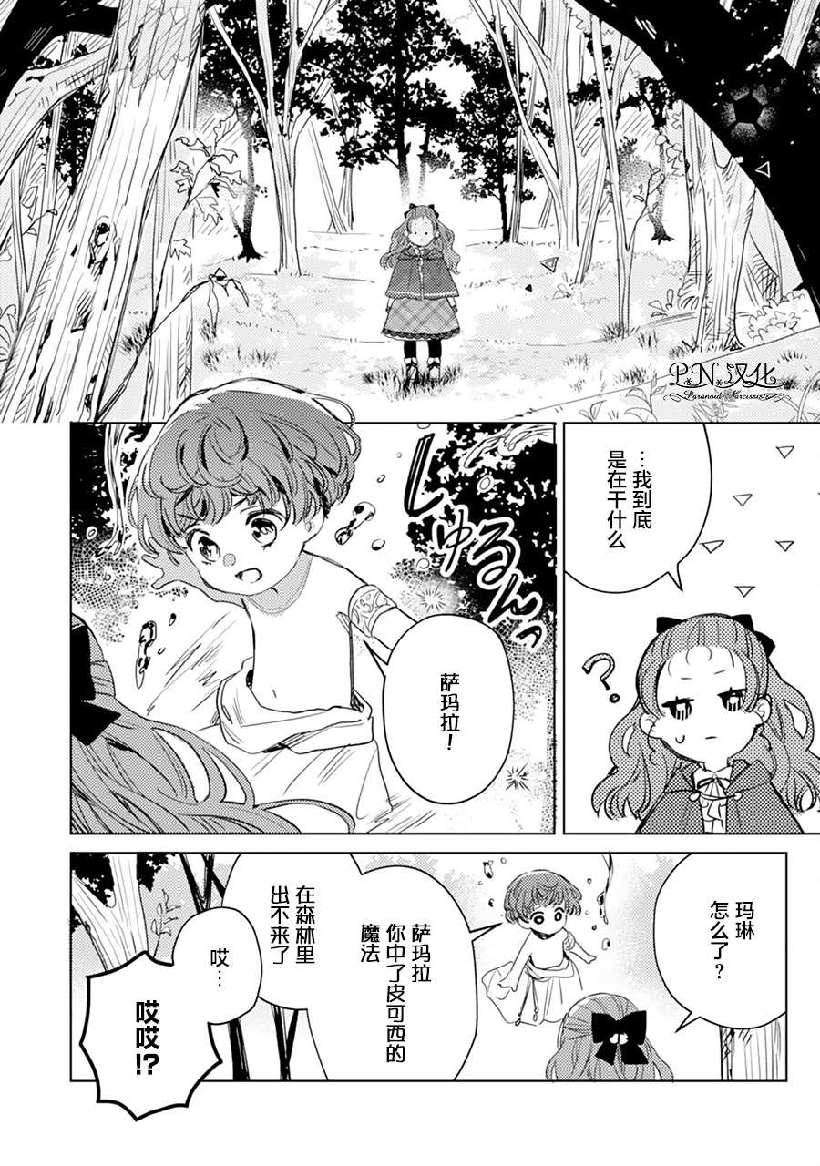 《转生恶役幼女成为了恐怖爸爸的爱女》漫画最新章节第6话免费下拉式在线观看章节第【12】张图片