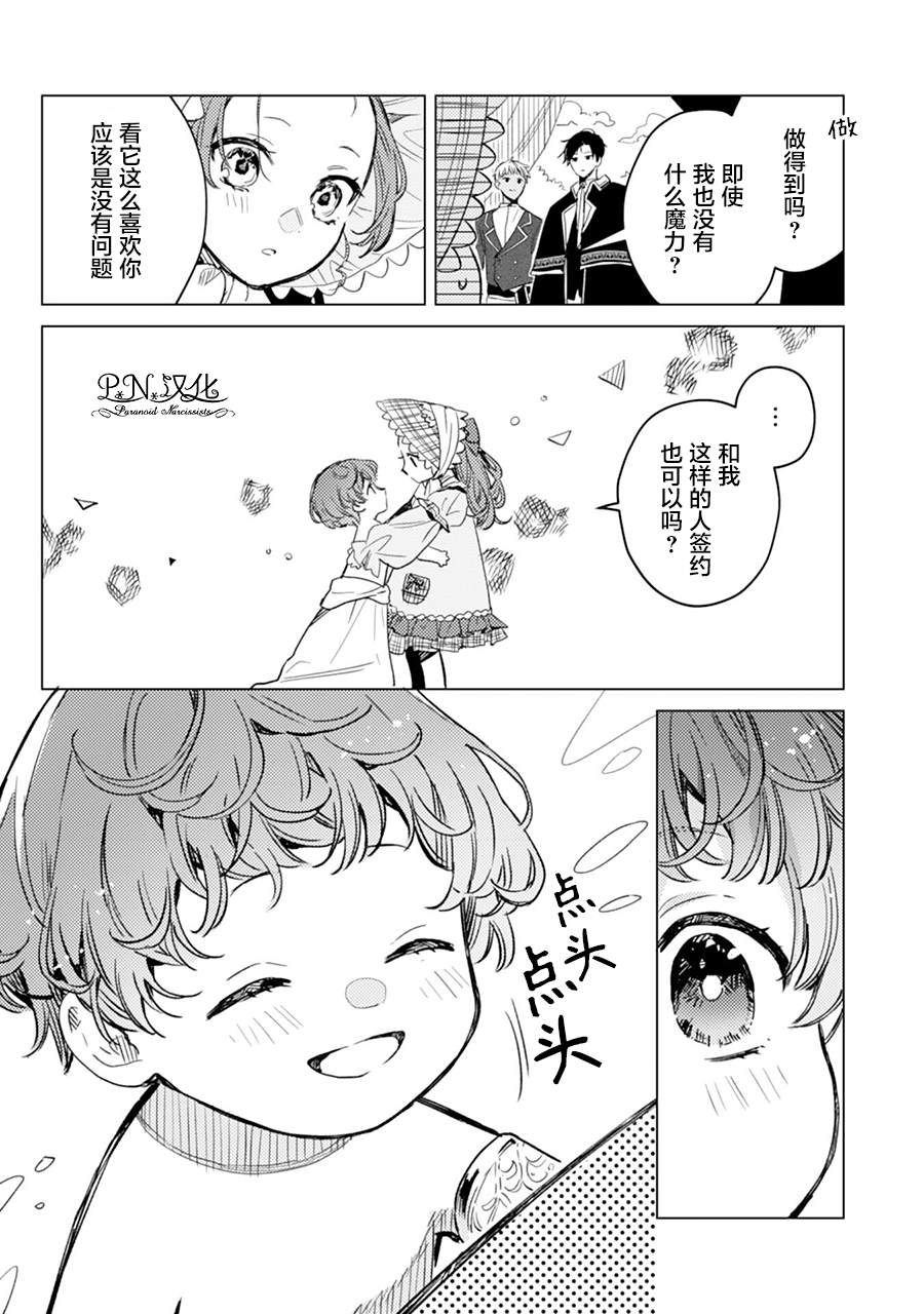 《转生恶役幼女成为了恐怖爸爸的爱女》漫画最新章节第4话免费下拉式在线观看章节第【26】张图片