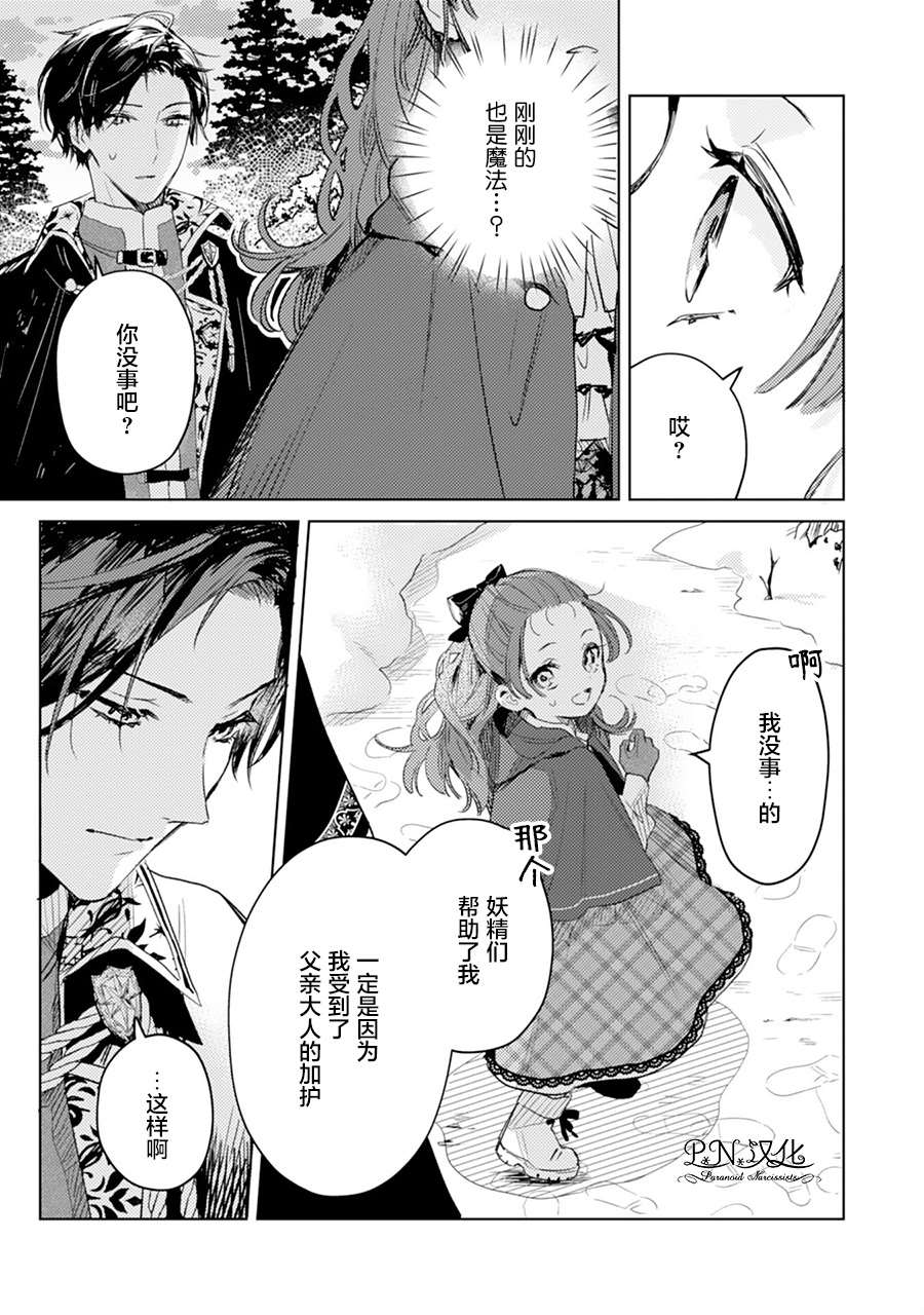 《转生恶役幼女成为了恐怖爸爸的爱女》漫画最新章节第6话免费下拉式在线观看章节第【27】张图片