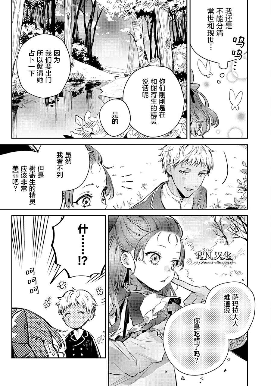 《转生恶役幼女成为了恐怖爸爸的爱女》漫画最新章节第3话免费下拉式在线观看章节第【13】张图片