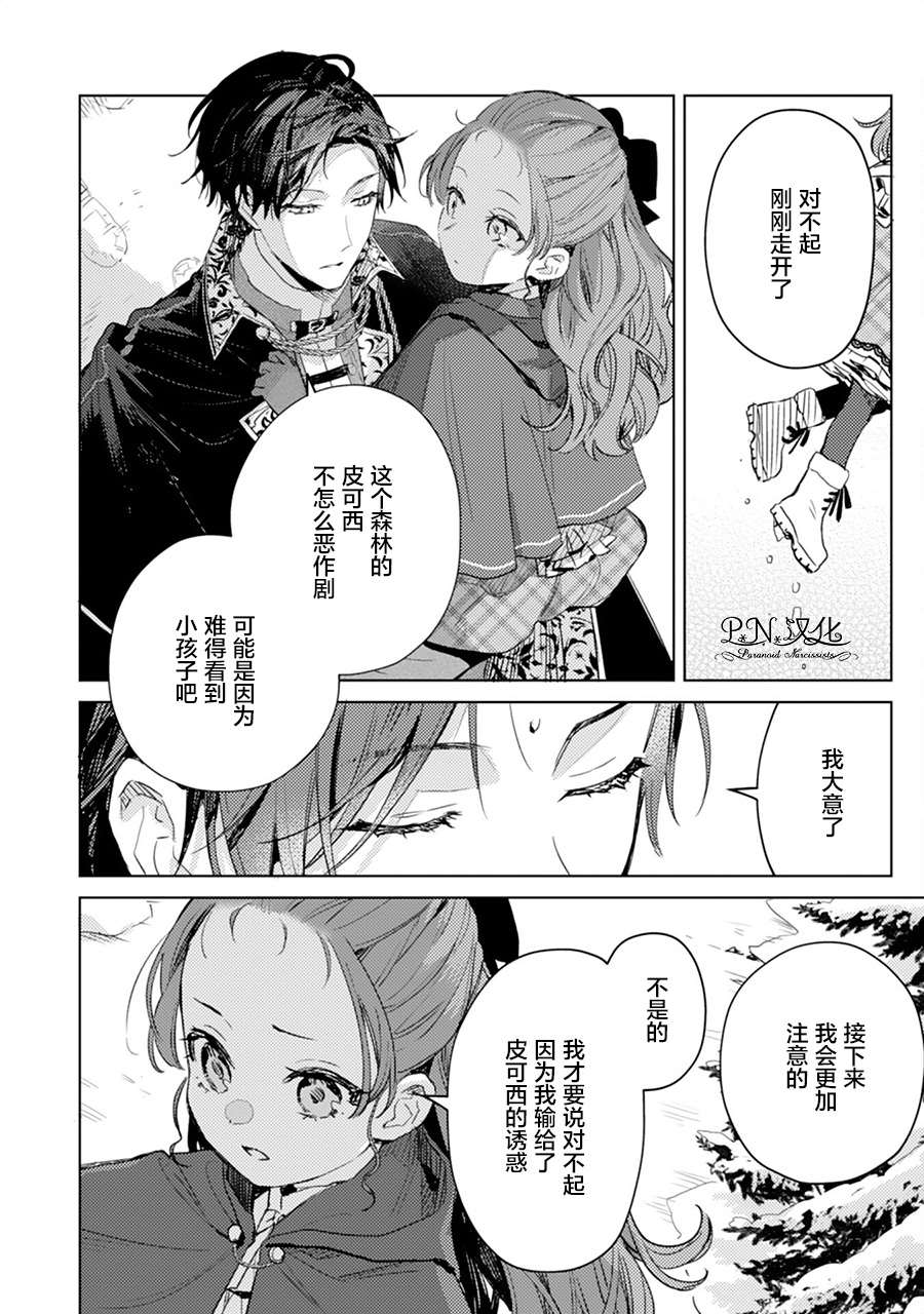 《转生恶役幼女成为了恐怖爸爸的爱女》漫画最新章节第6话免费下拉式在线观看章节第【28】张图片